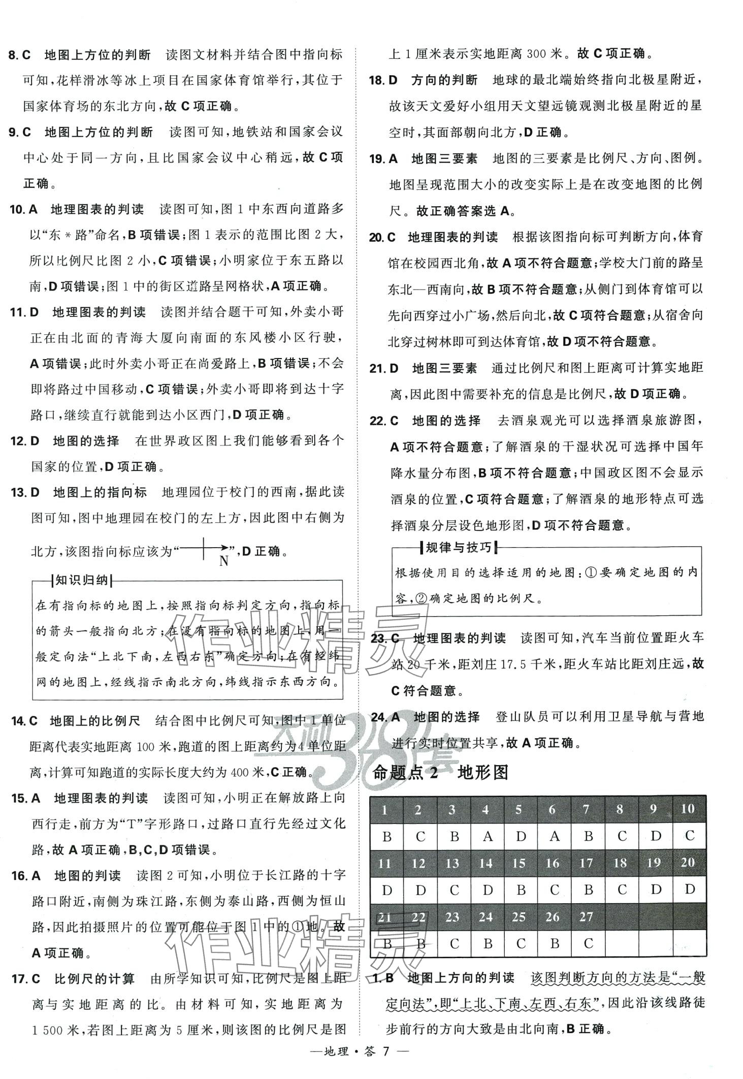 2024年天利38套中考试题分类地理 第7页