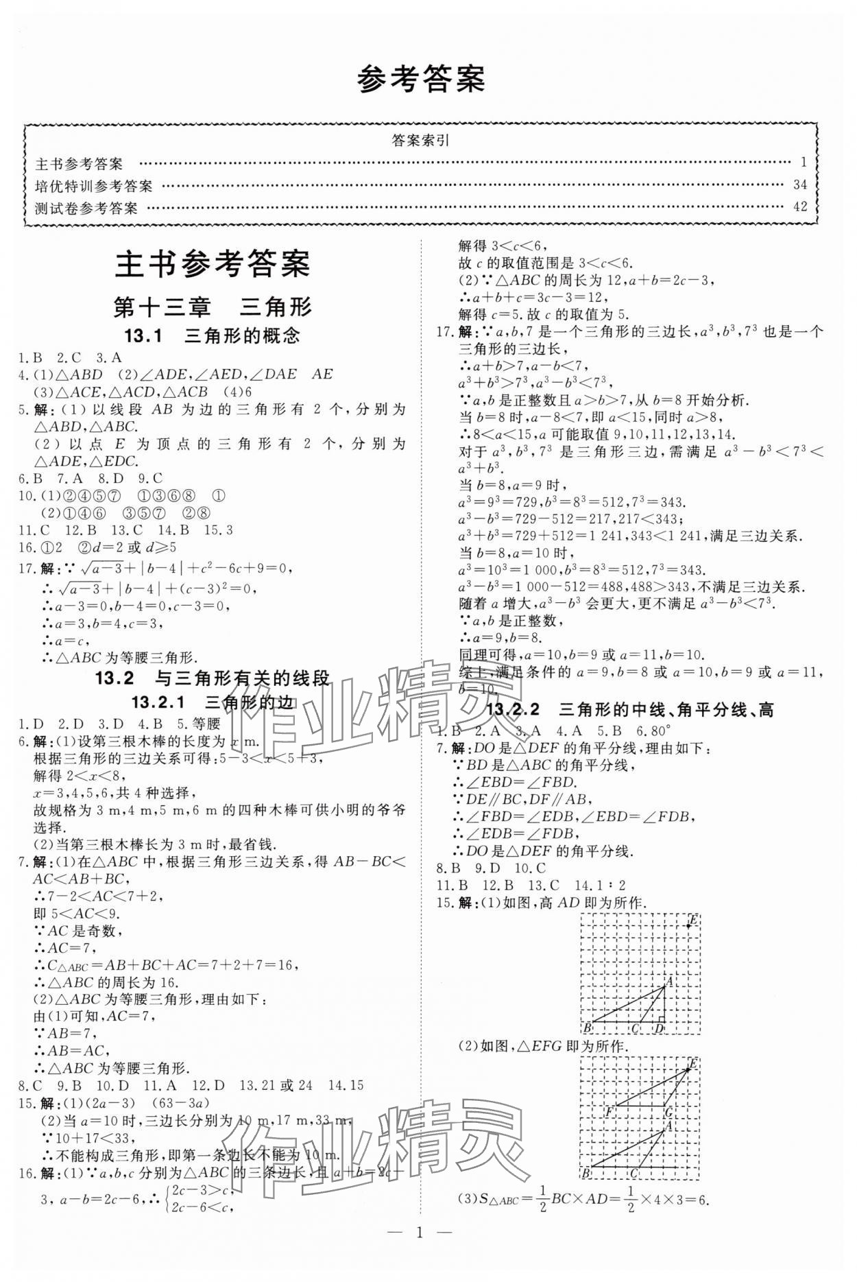 2025年課堂過關(guān)循環(huán)練八年級數(shù)學(xué)上冊人教版 第1頁