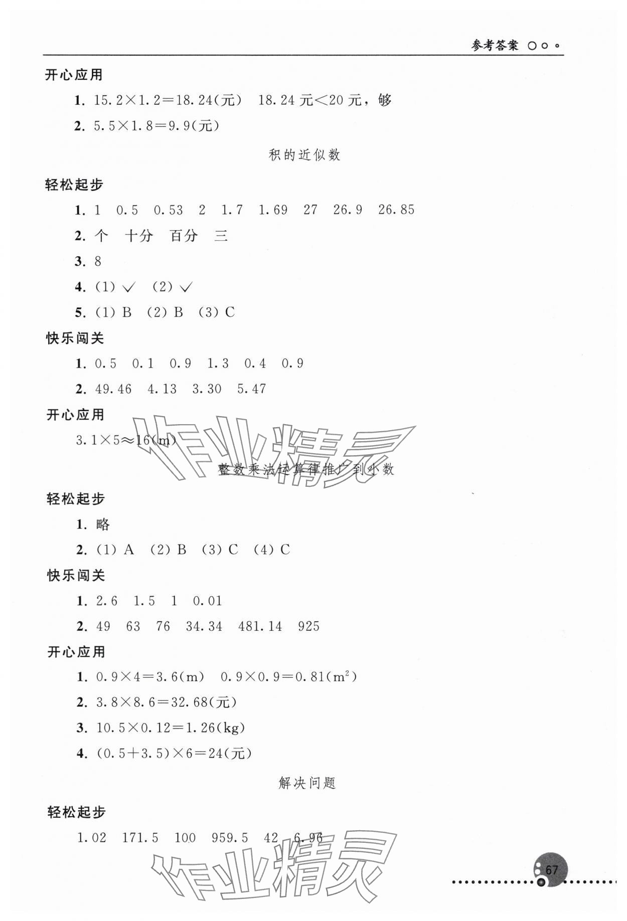 2025年同步练习册五年级数学上册人教版新疆专版人民教育出版社 参考答案第2页