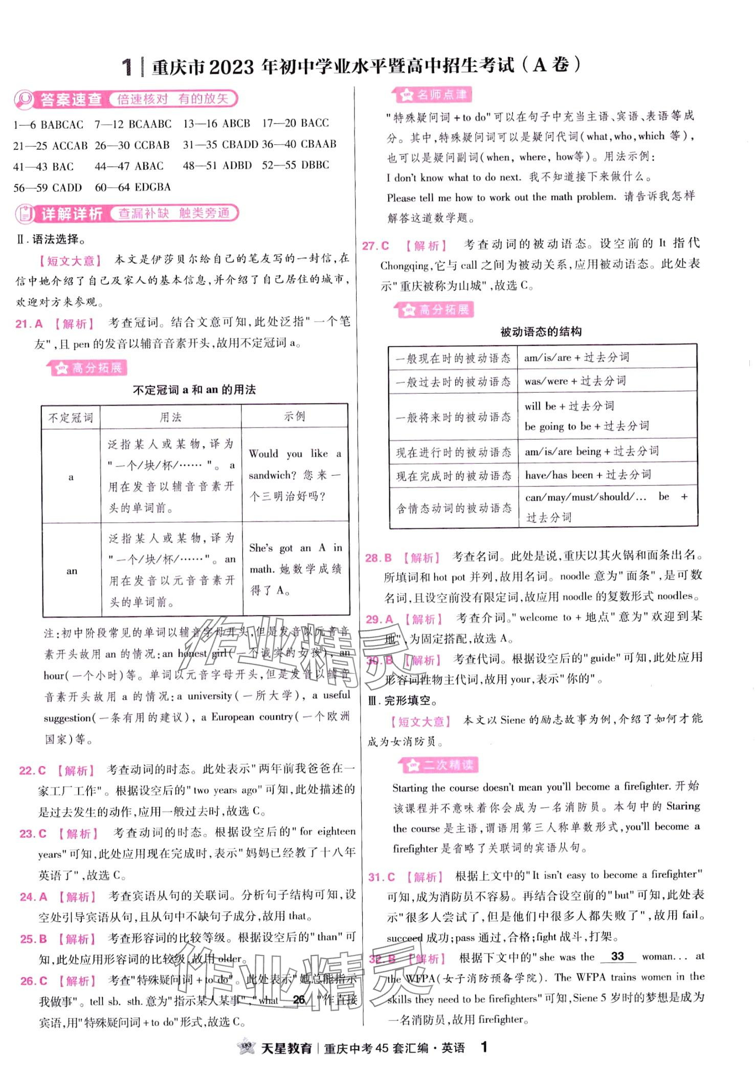 2024年金考卷中考45套匯編英語重慶專版 第3頁