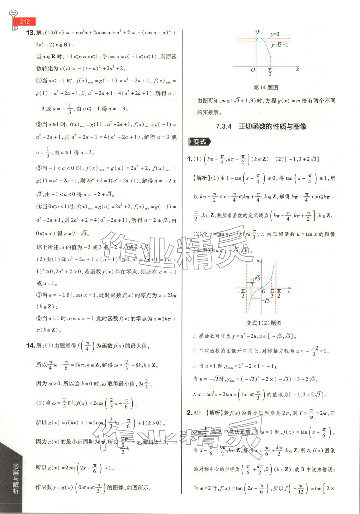 2026年教材完全解讀高中數(shù)學(xué)必修第三冊人教B版&nbsp;第17頁