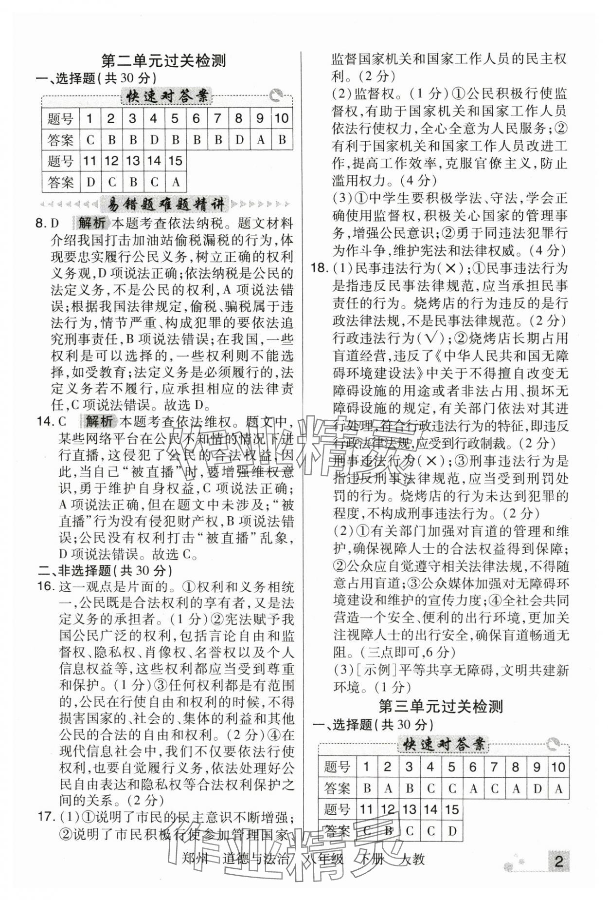2025年期末考試必刷卷八年級道德與法治下冊人教版鄭州專版 參考答案第2頁
