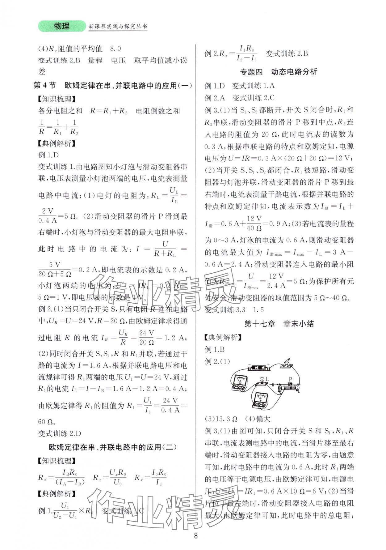 2025年新课程实践与探究丛书九年级物理全一册人教版 第8页