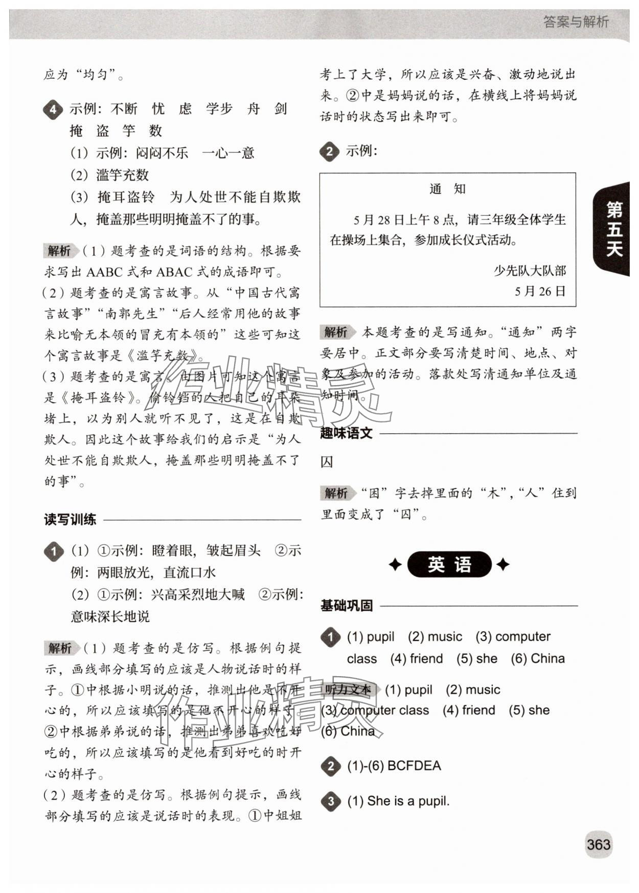 2025年猿辅导暑假一本通三年级&nbsp;参考答案第15页