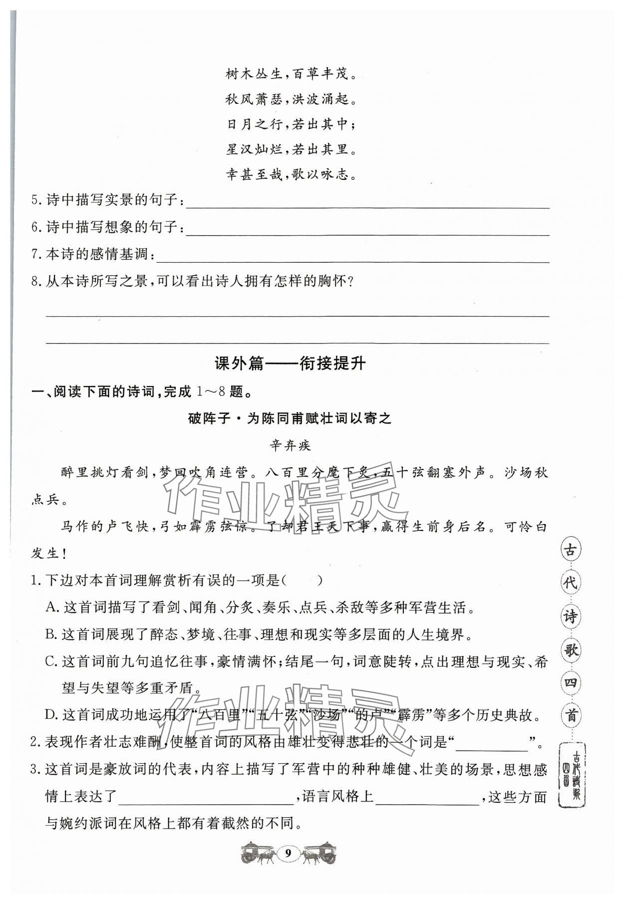 2023年初中文言文閱讀訓練山東科學技術(shù)出版社七年級語文人教版 參考答案第9頁