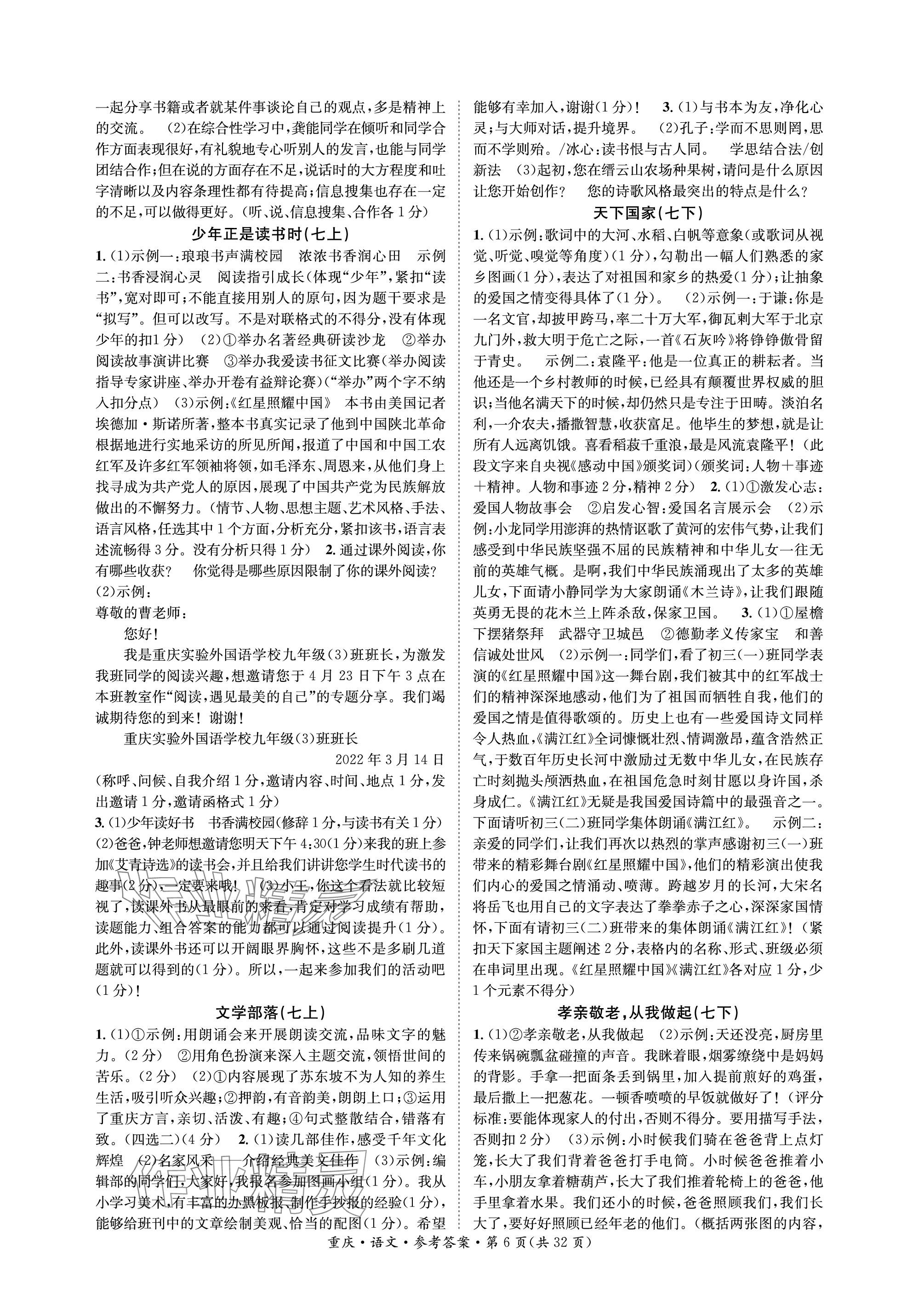 2024年學(xué)本課堂語(yǔ)文中考重慶專(zhuān)版 參考答案第6頁(yè)