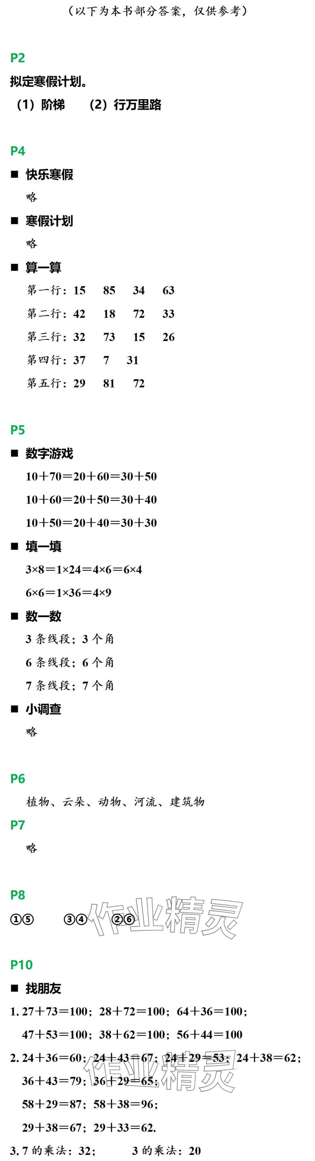 2024年小学综合寒假作业本浙江教育出版社二年级 第1页