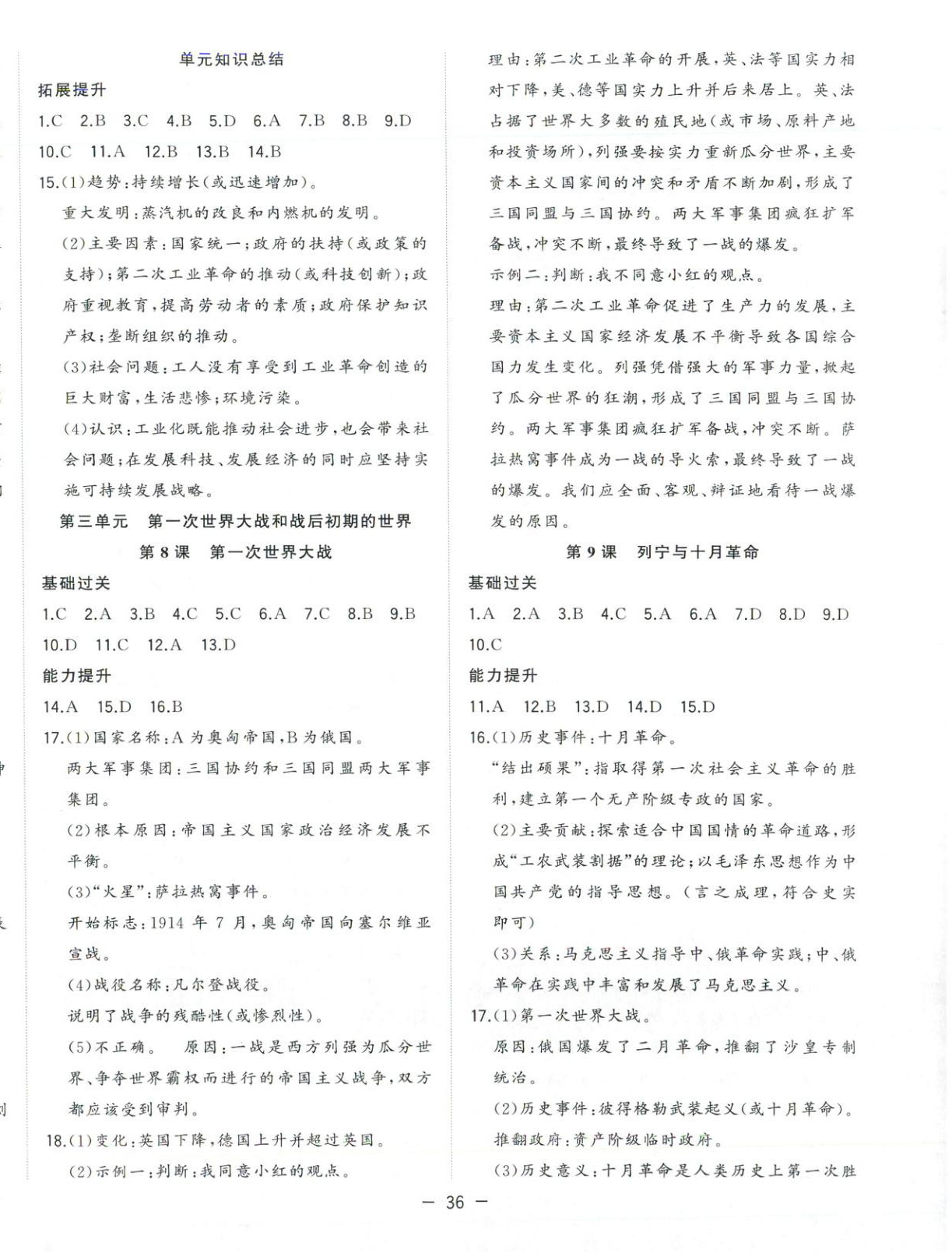 2026年全頻道課時作業九年級歷史下冊人教版&nbsp;第4頁