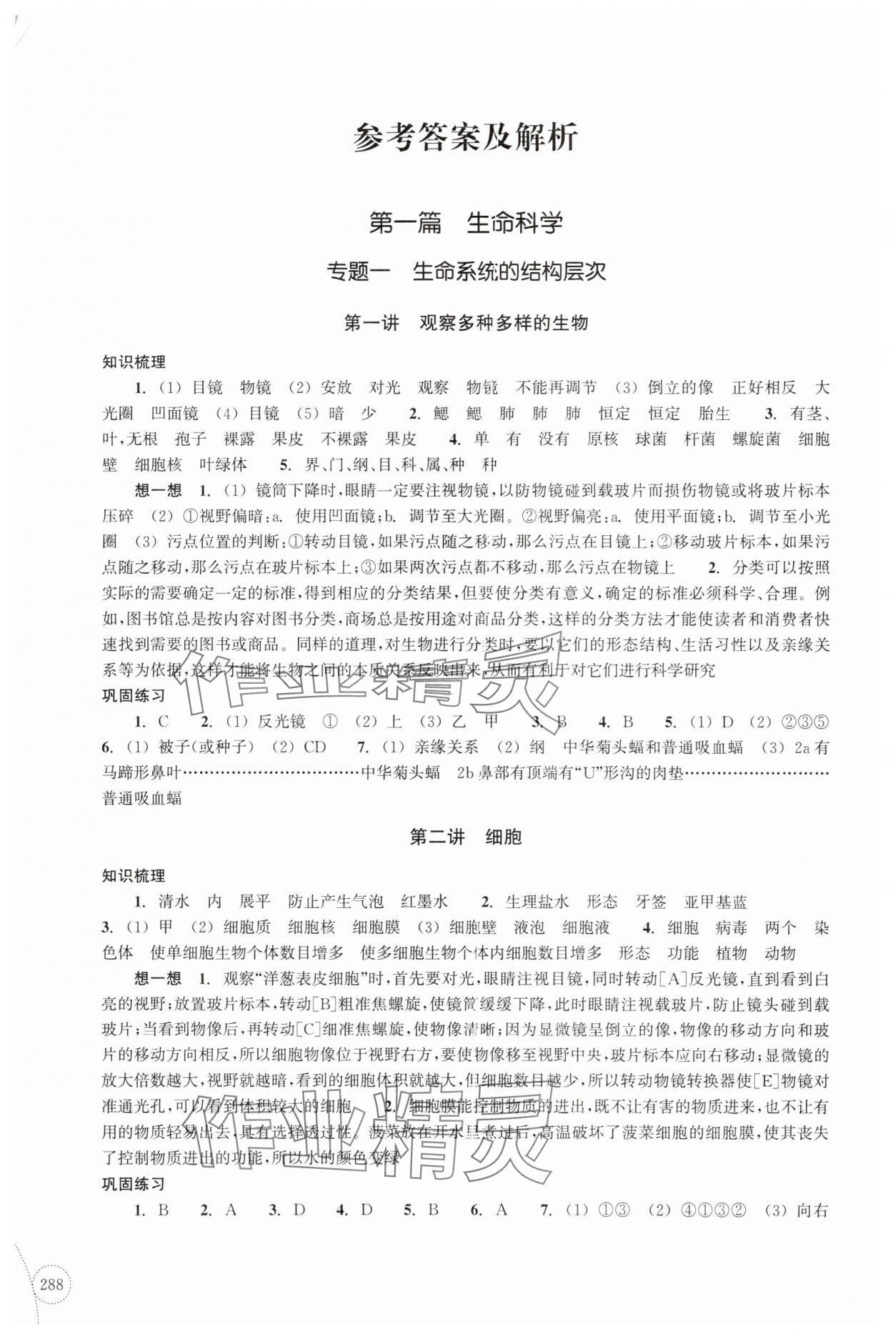2025年單元學習指導與練習復習資源中考科學 參考答案第1頁
