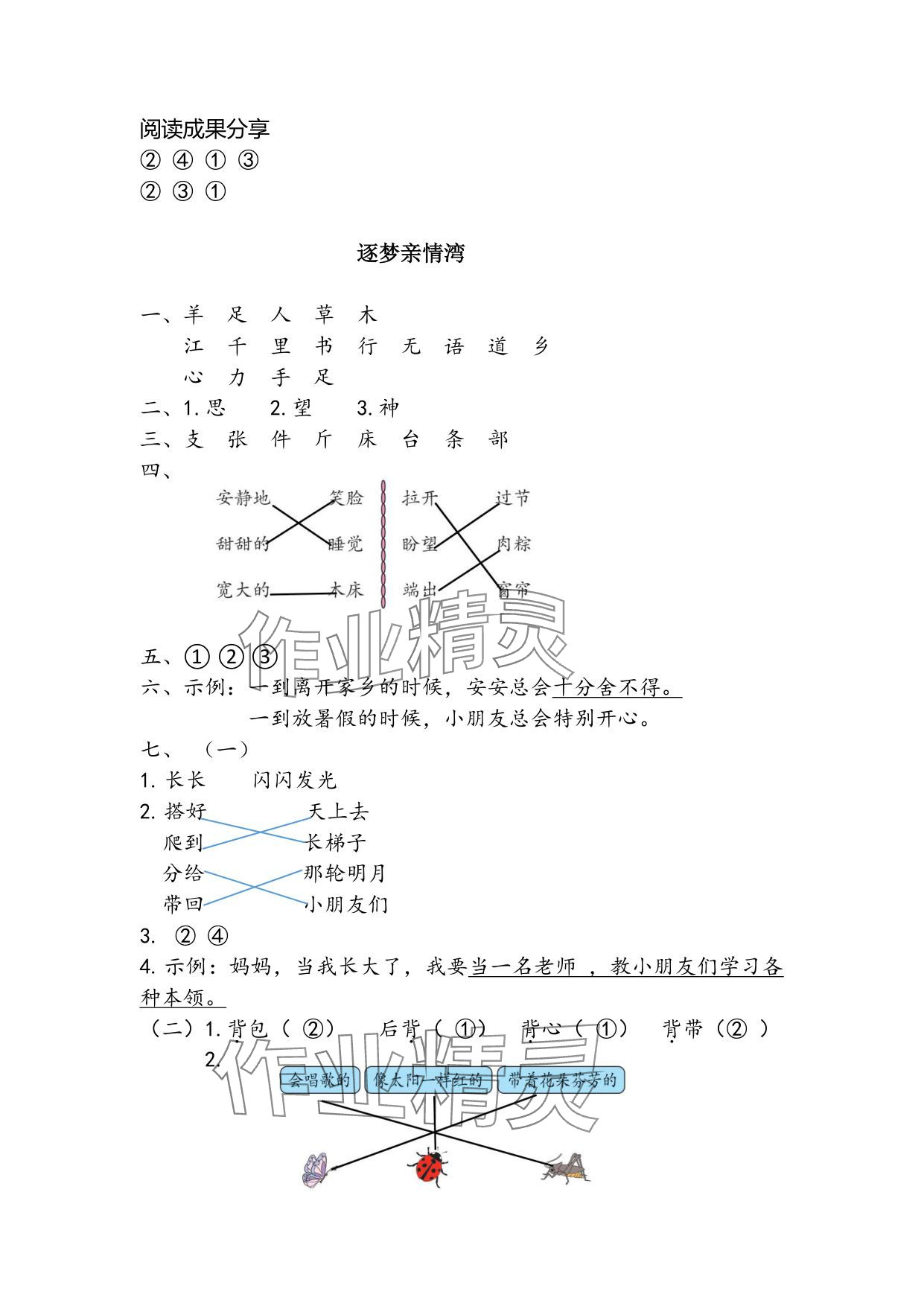 2025年暑假作業(yè)安徽少年兒童出版社一年級(jí)語(yǔ)文人教版 參考答案第3頁(yè)