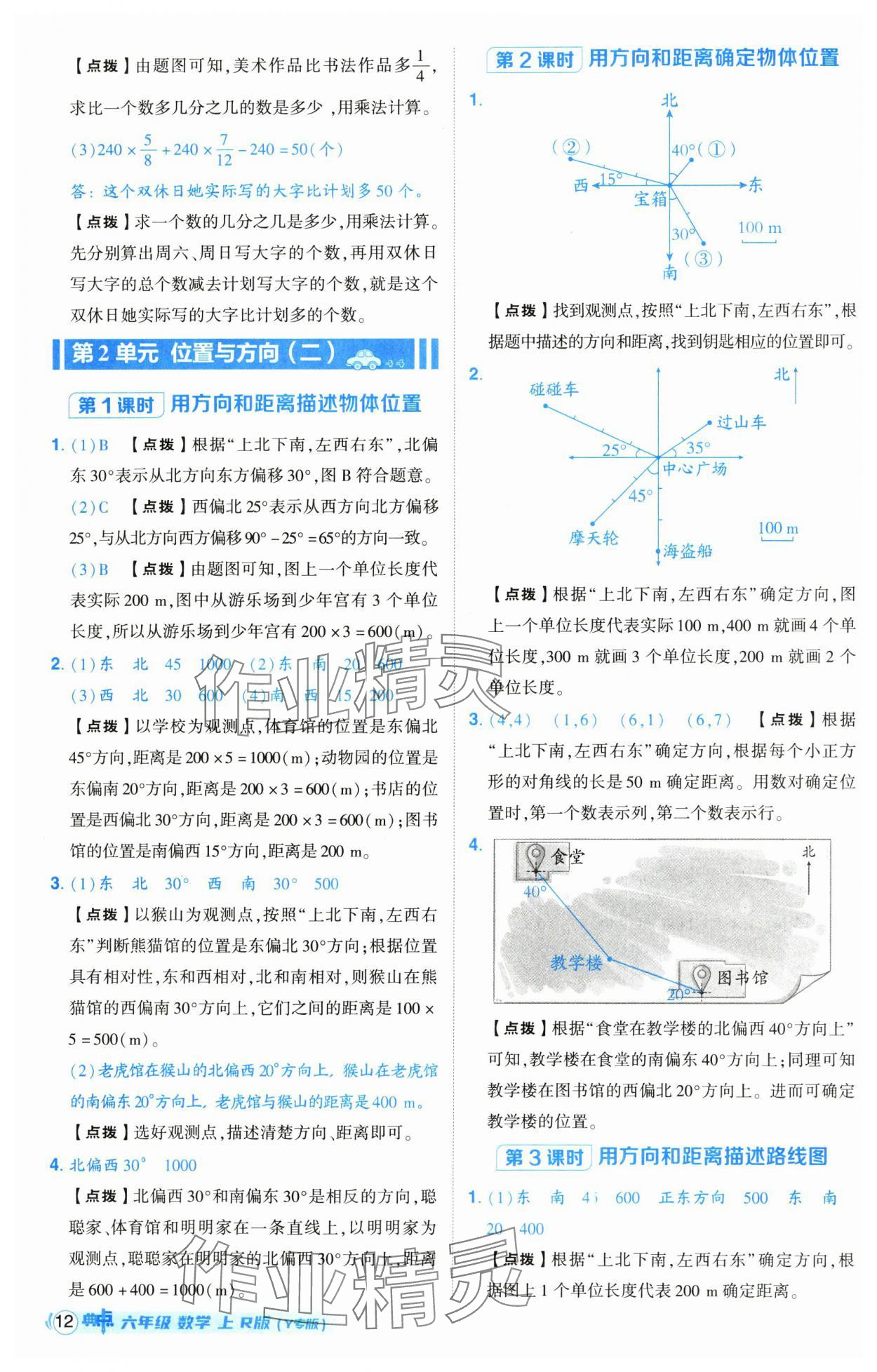 2024年綜合應(yīng)用創(chuàng)新題典中點(diǎn)六年級(jí)數(shù)學(xué)上冊(cè)人教版湖北專版 第12頁(yè)