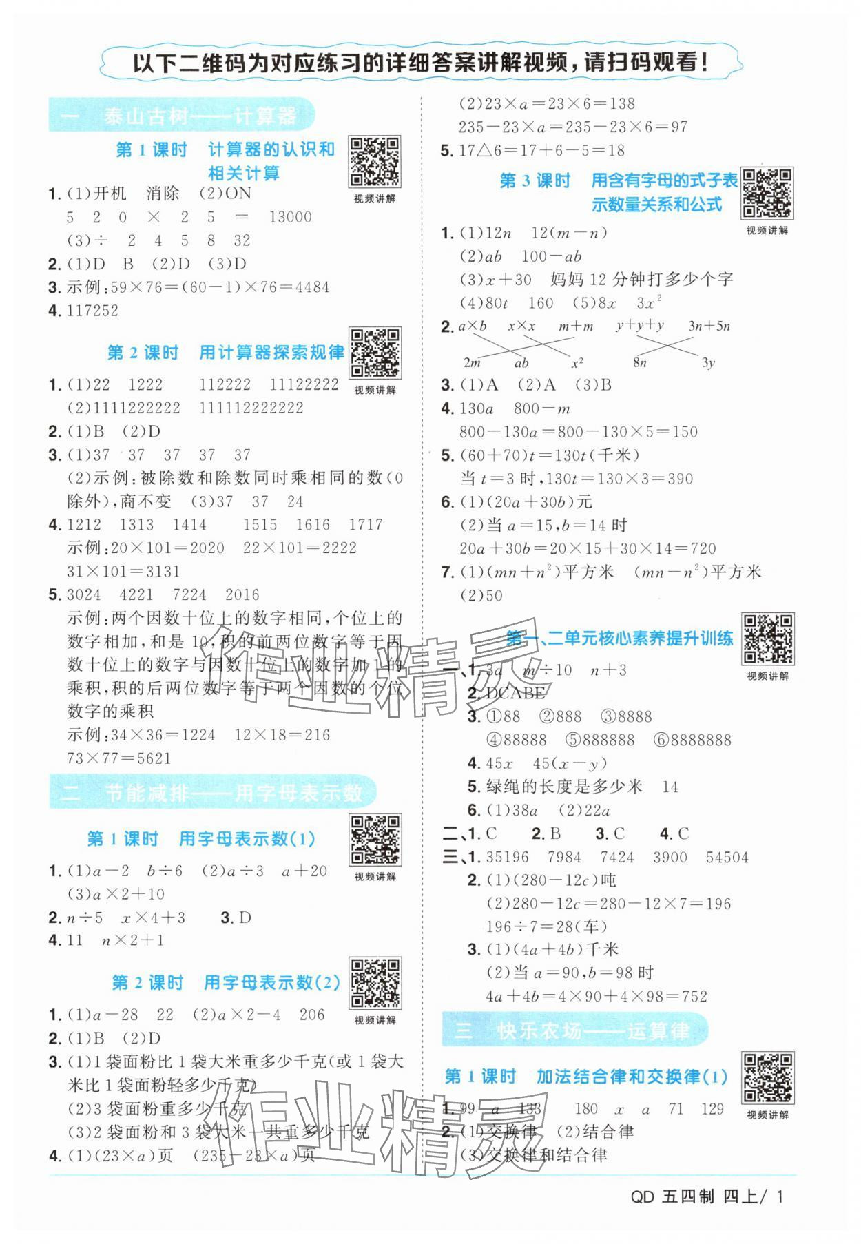 2025年阳光同学课时优化作业四年级数学上册青岛版五四制 第1页