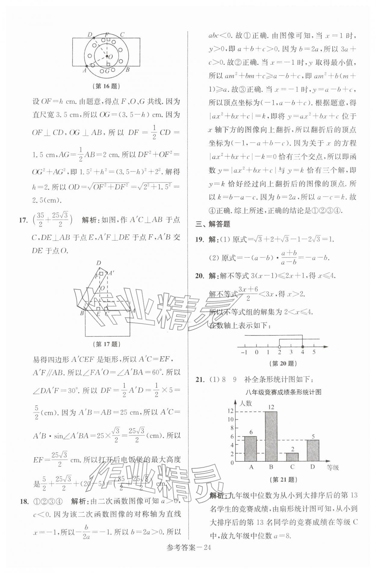 2026年扬州市中考总复习一卷通数学苏科版&nbsp;第24页