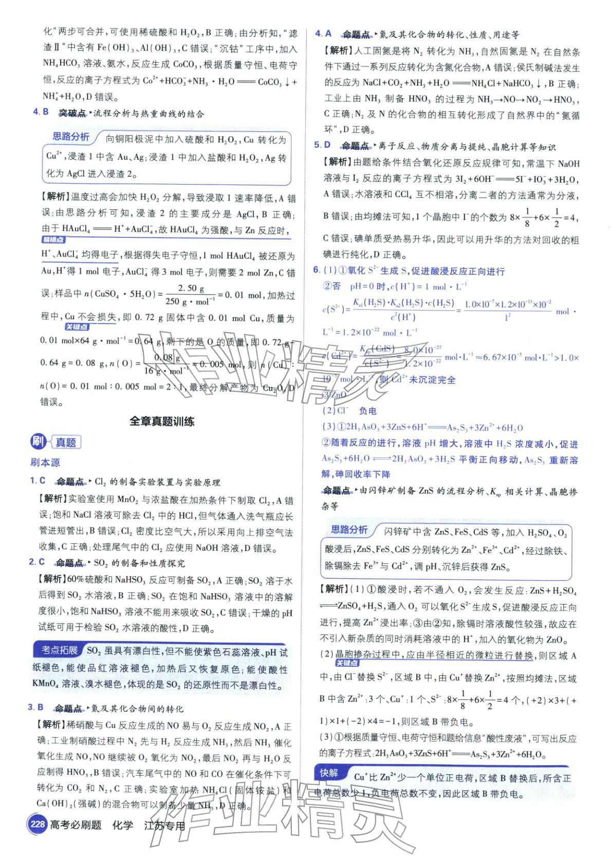 2026年高考必刷题高中化学江苏专版&nbsp;第30页