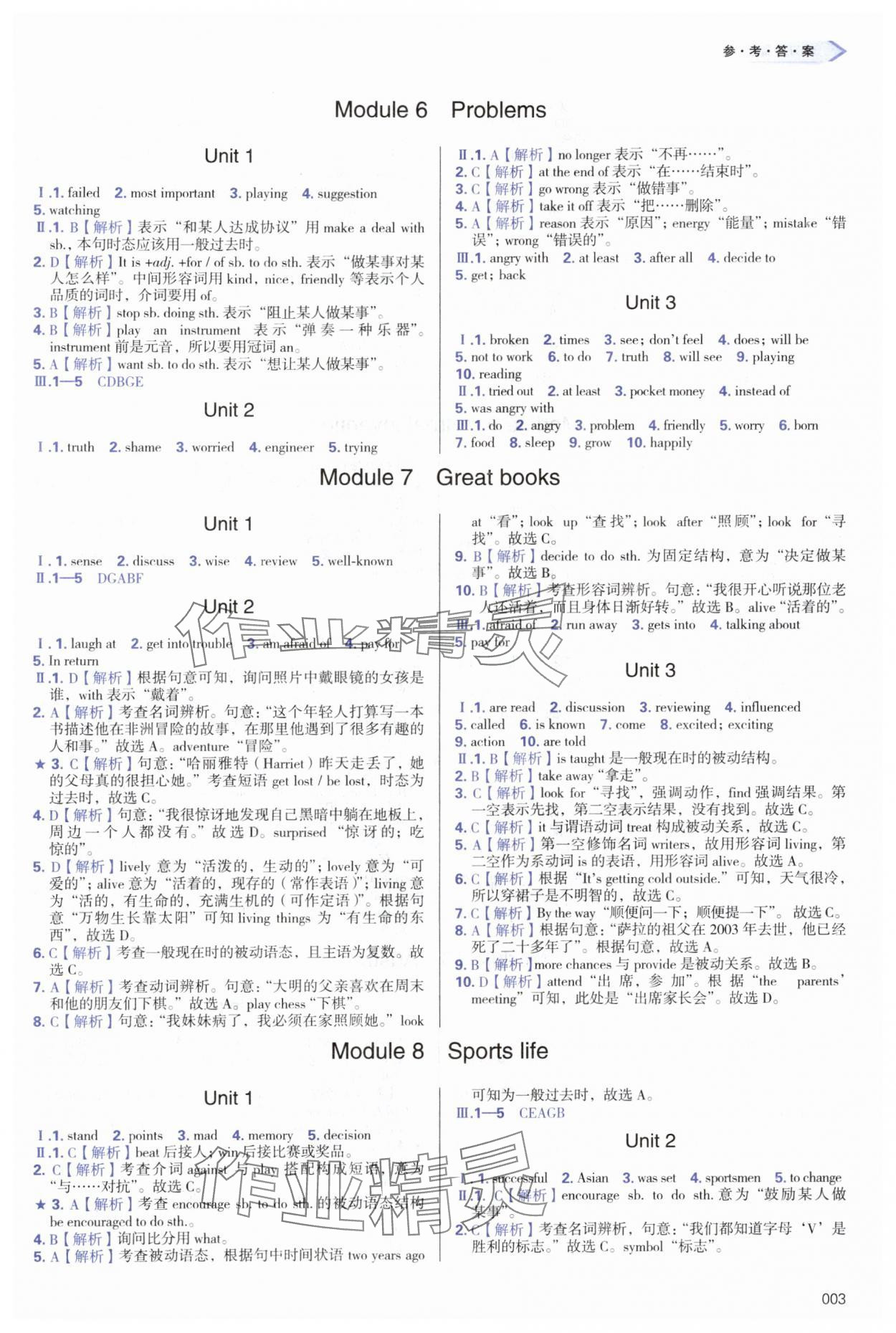 2024年學(xué)習(xí)質(zhì)量監(jiān)測(cè)九年級(jí)英語(yǔ)上冊(cè)外研版 第3頁(yè)