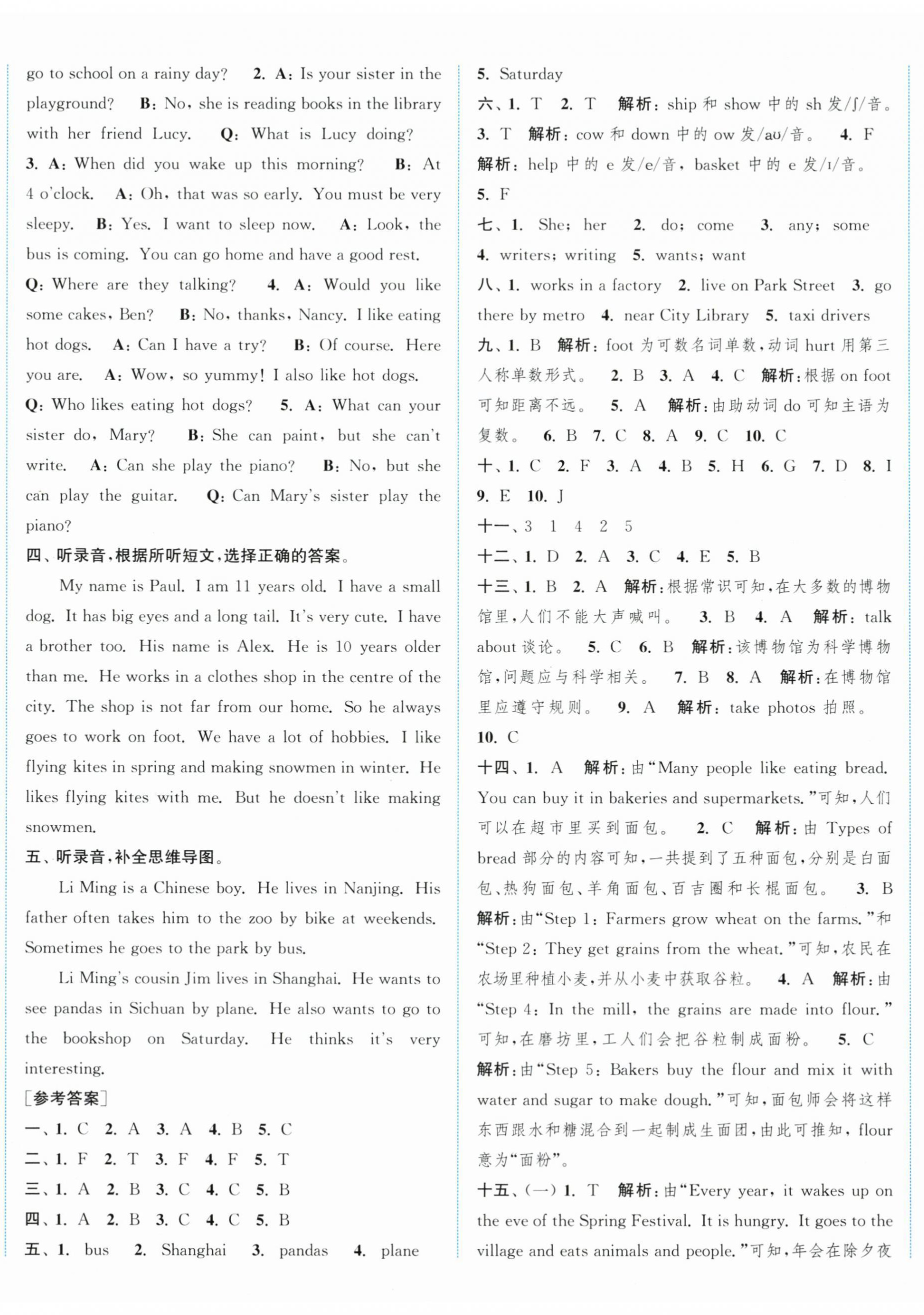 2026年通成学典非常大试卷五年级英语下册译林版&nbsp;第5页