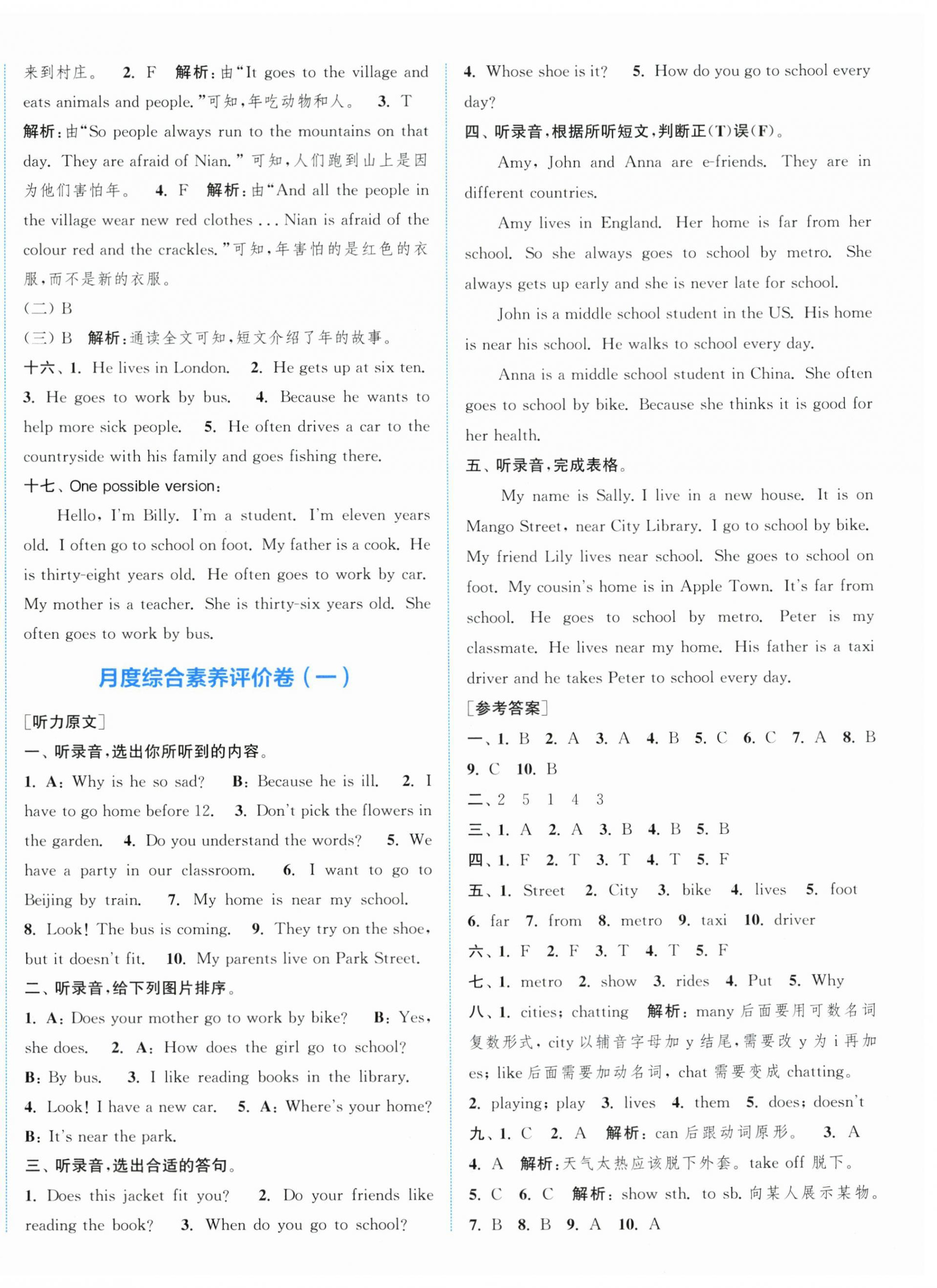2026年通成学典非常大试卷五年级英语下册译林版&nbsp;第6页