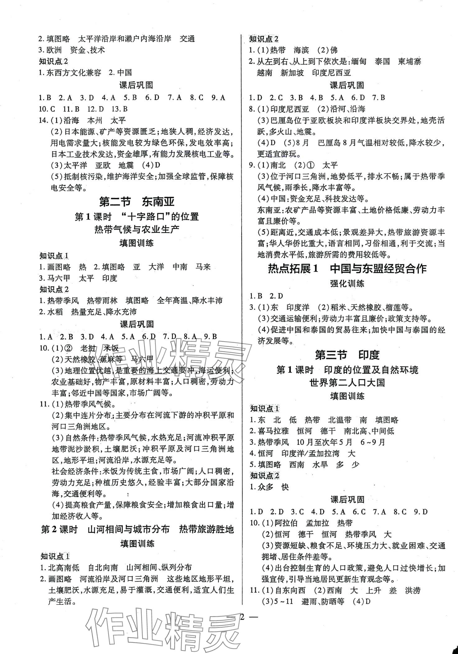 2024年領跑作業本七年級地理下冊人教版 第2頁
