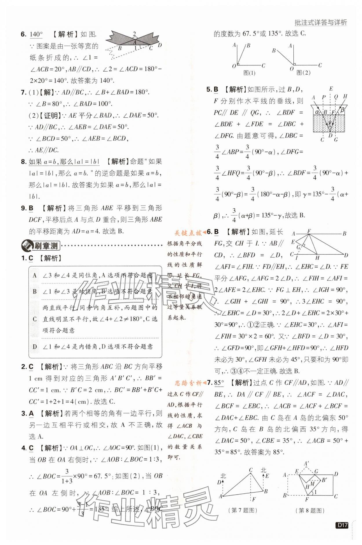 2024年初中必刷題七年級(jí)數(shù)學(xué)下冊(cè)人教版 第17頁