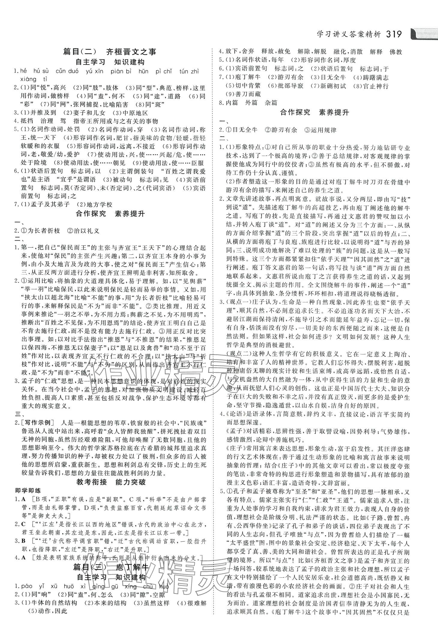 2024年金版新學案高中語文必修下冊人教版 第2頁