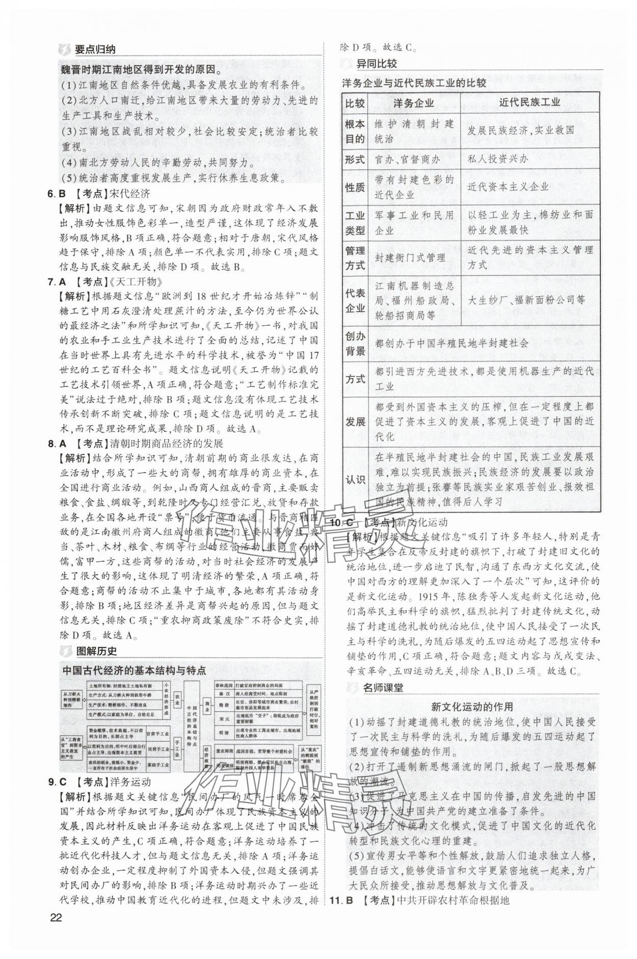 2025年中考導(dǎo)航東方出版社歷史河南專版 第22頁