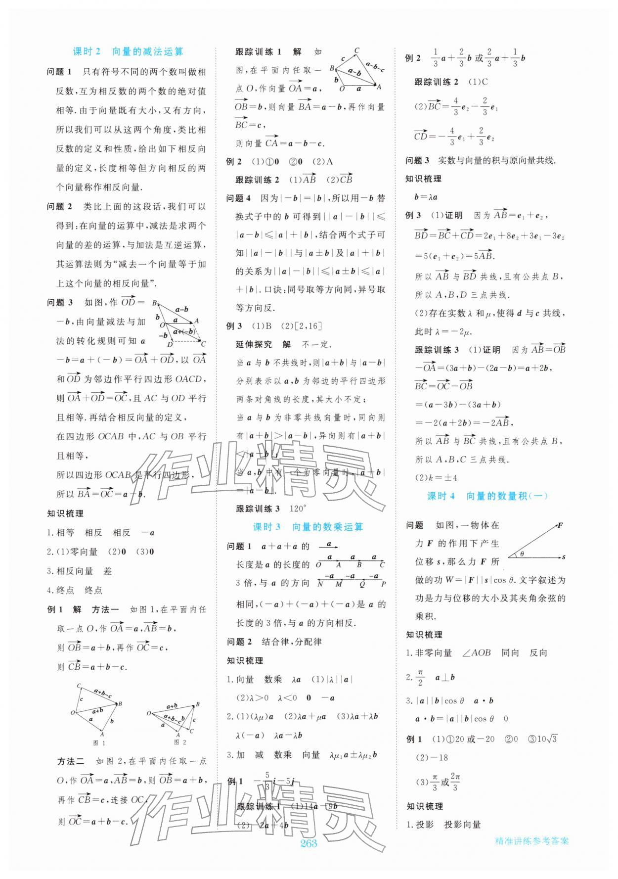 2026年步步高精准讲练高中数学必修第二册&nbsp;参考答案第2页