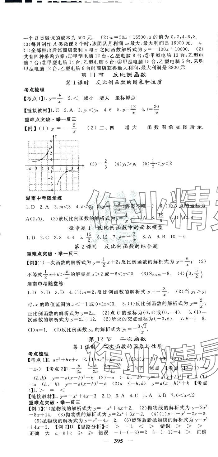 2024年中考新航線數(shù)學(xué)湖南專版 參考答案第4頁