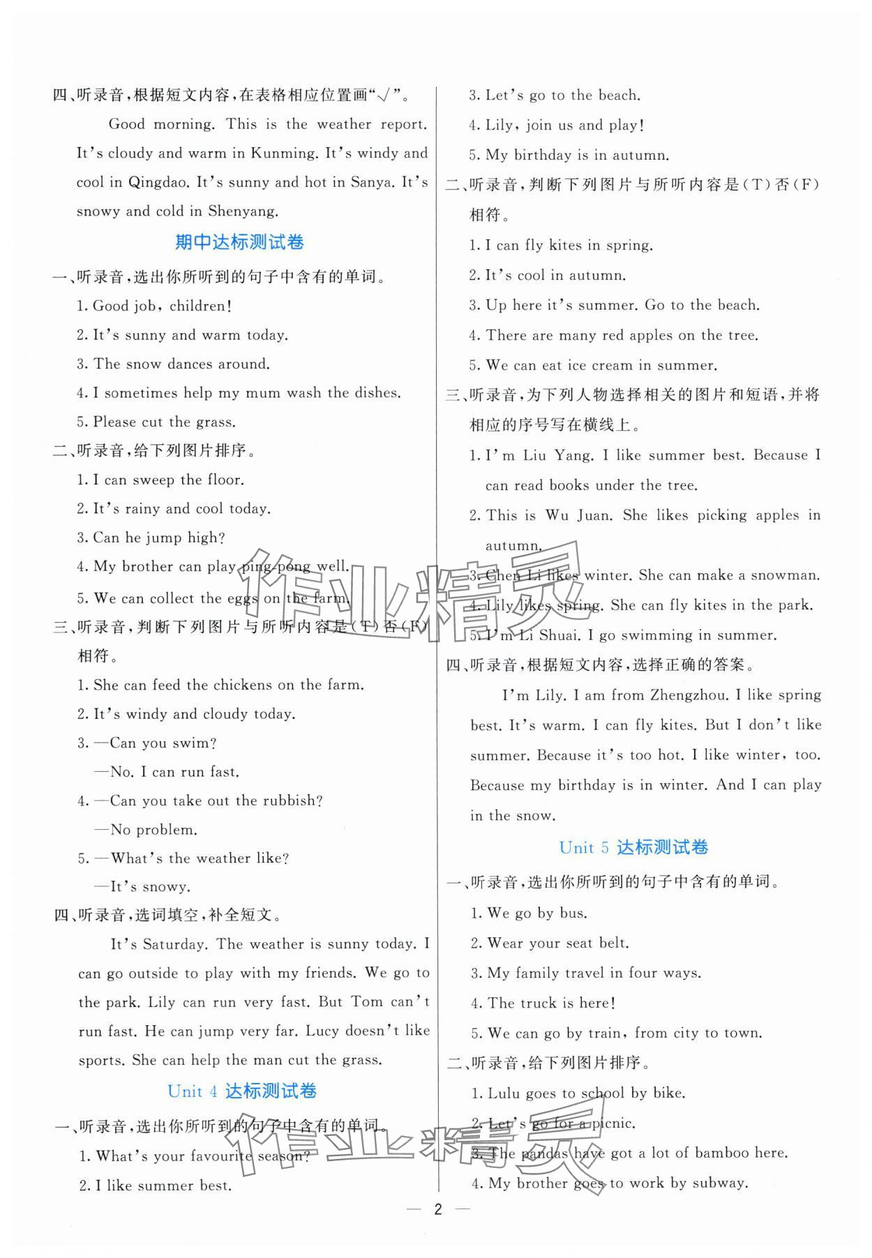 2025年亮點(diǎn)激活提優(yōu)天天練四年級(jí)英語上冊(cè)外研版 參考答案第2頁