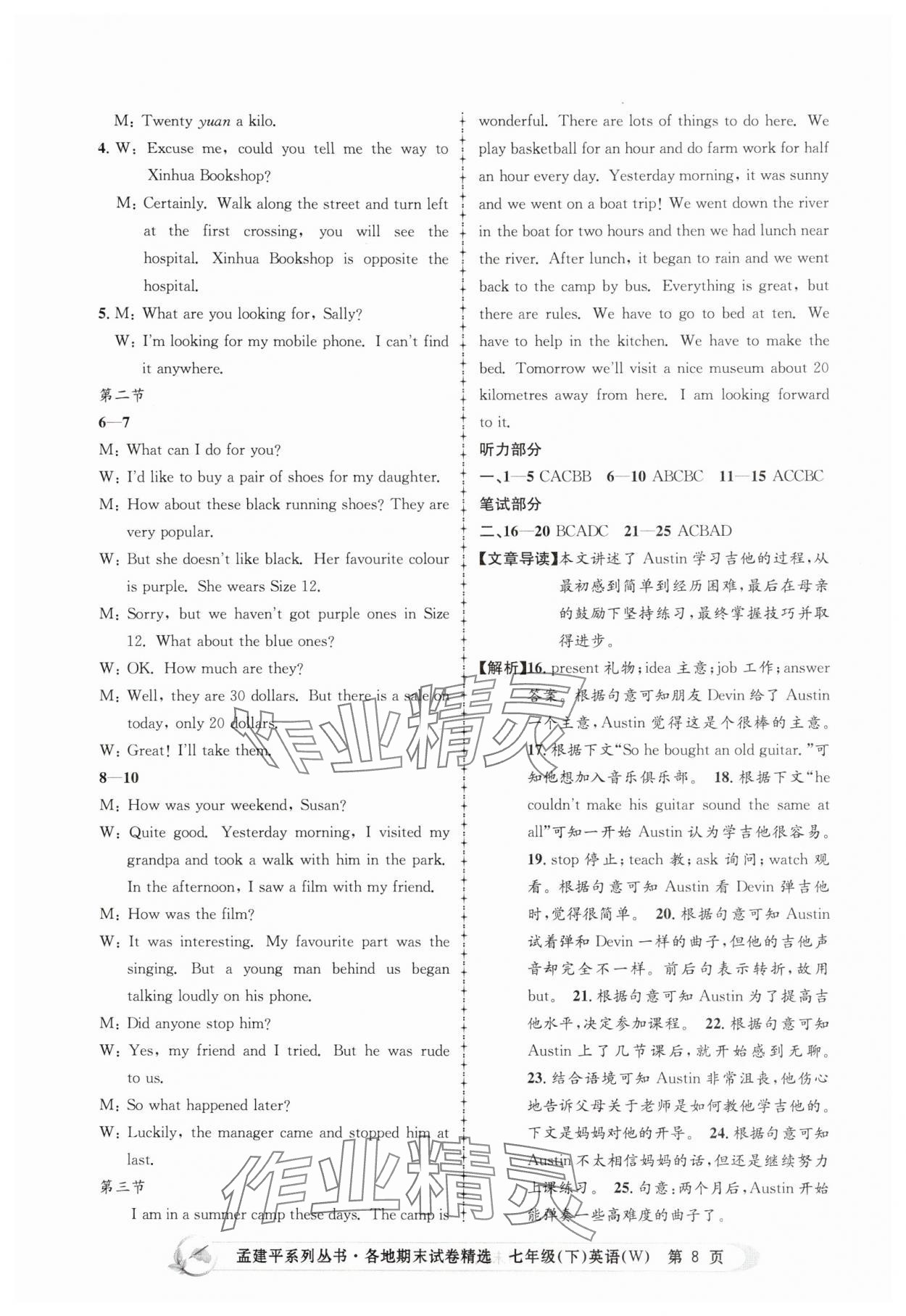 2025年孟建平各地期末試卷精選七年級英語下冊外研版 第8頁