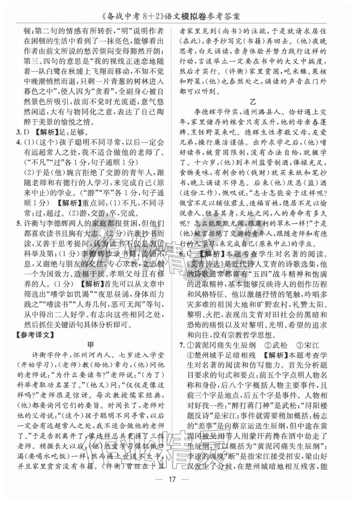 2026年中考密卷8加2語(yǔ)文&nbsp;第17頁(yè)