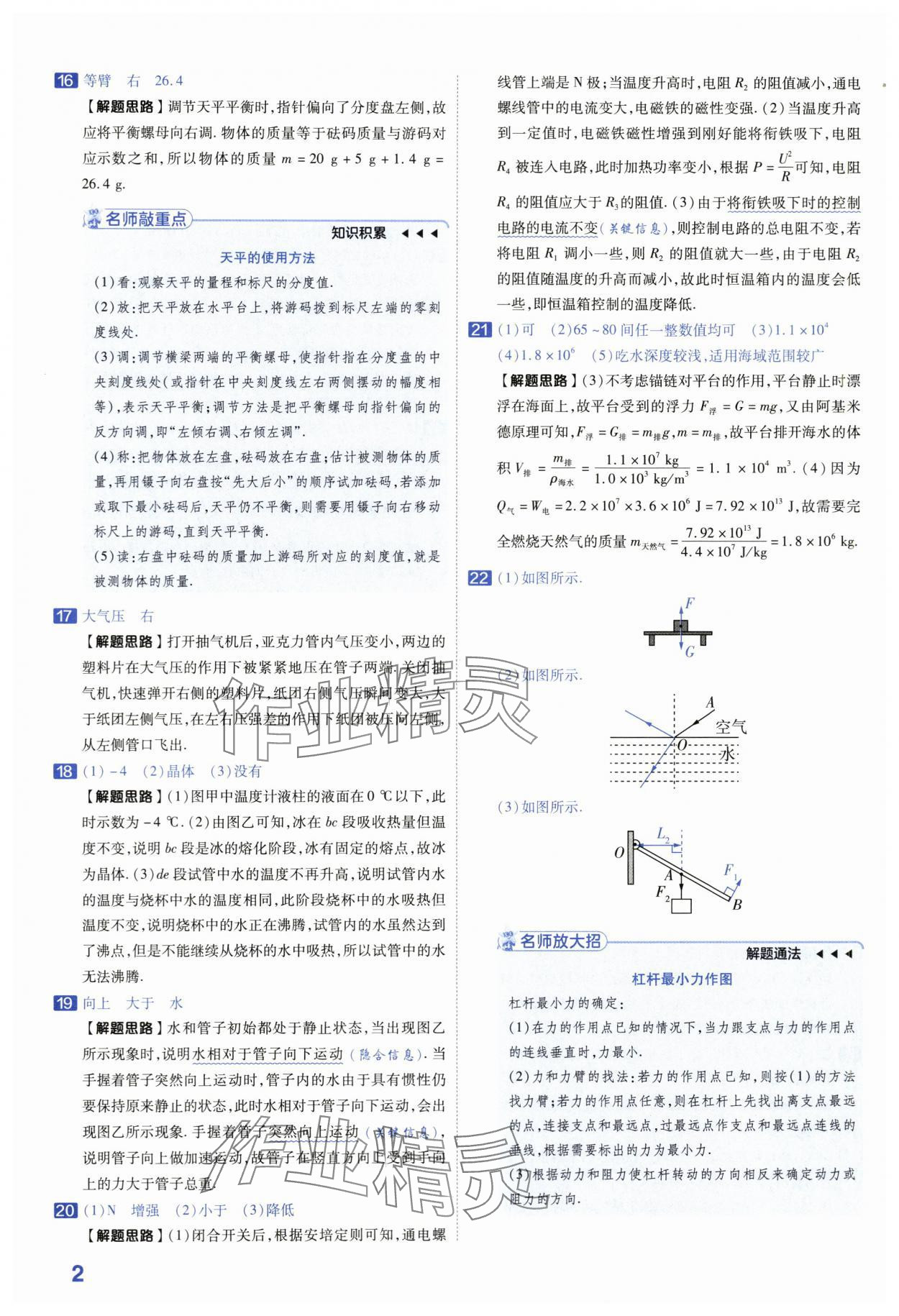 2024年金考卷45套匯編中考物理江蘇專版 第2頁