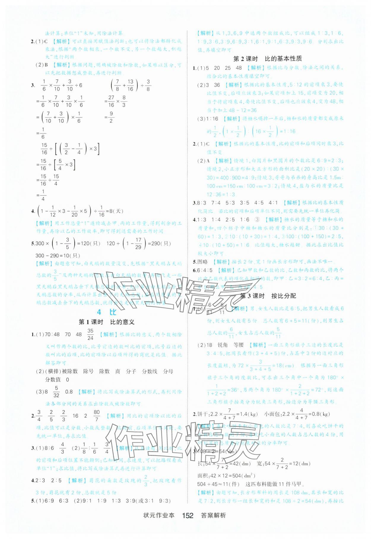 2024年黄冈状元成才路状元作业本六年级数学上册人教版 参考答案第10页