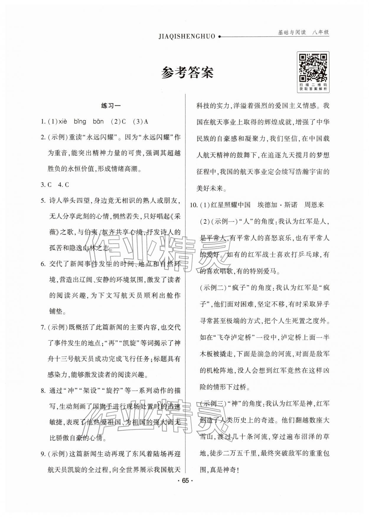 2026年假期生活寒假方圆电子音像出版社八年级语文&nbsp;第1页