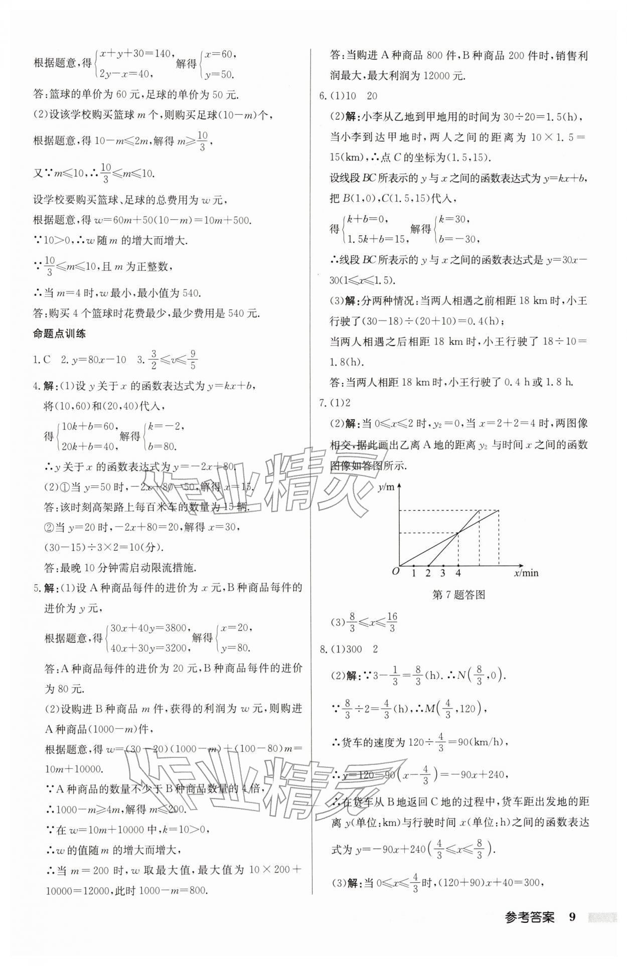 2026年啟東中學中考總復習數(shù)學連淮專版&nbsp;參考答案第9頁