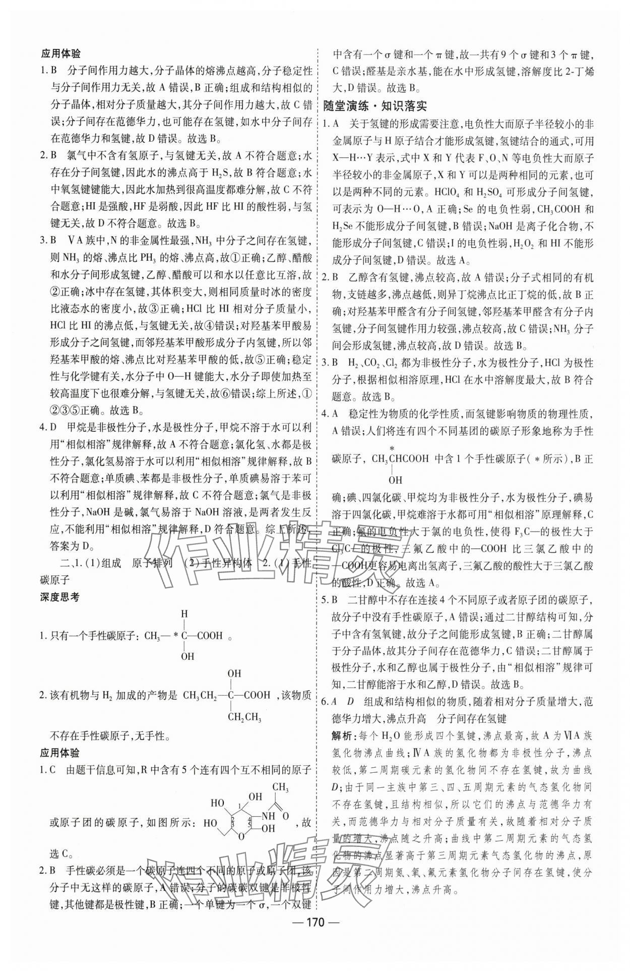 2025年成才之路高中新課程學(xué)習(xí)指導(dǎo)高中化學(xué)選擇性必修2人教版 第22頁(yè)