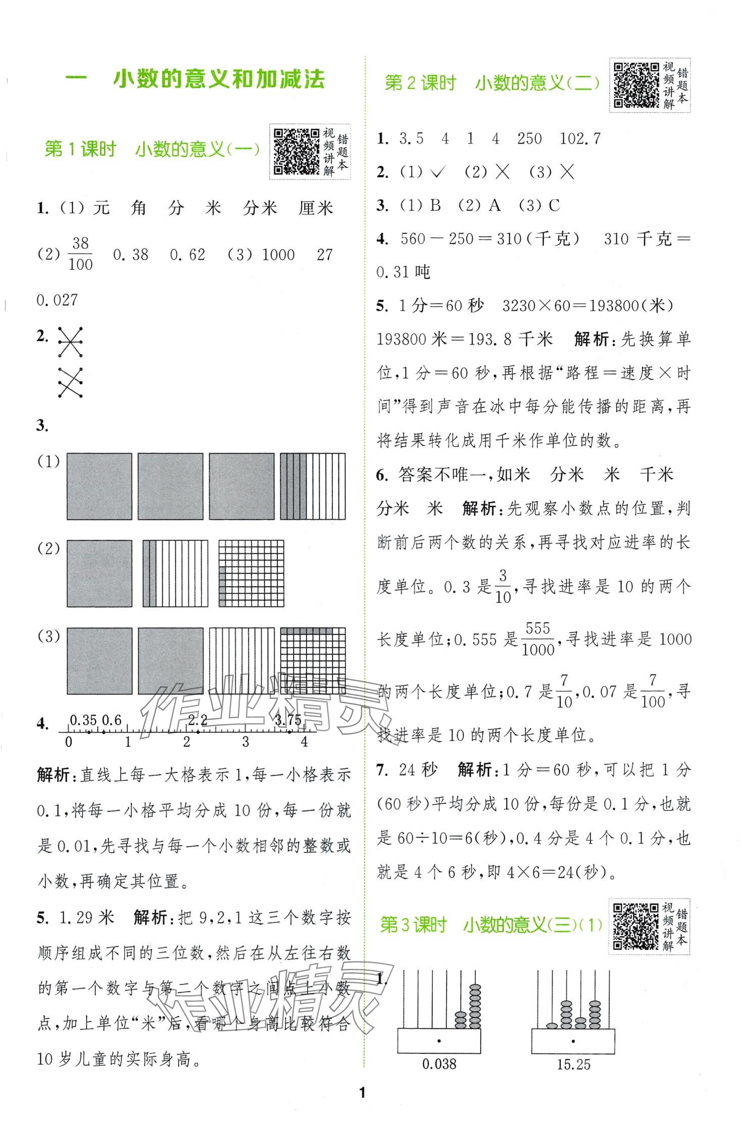 2024年拔尖特训四年级数学下册北师大版 第1页