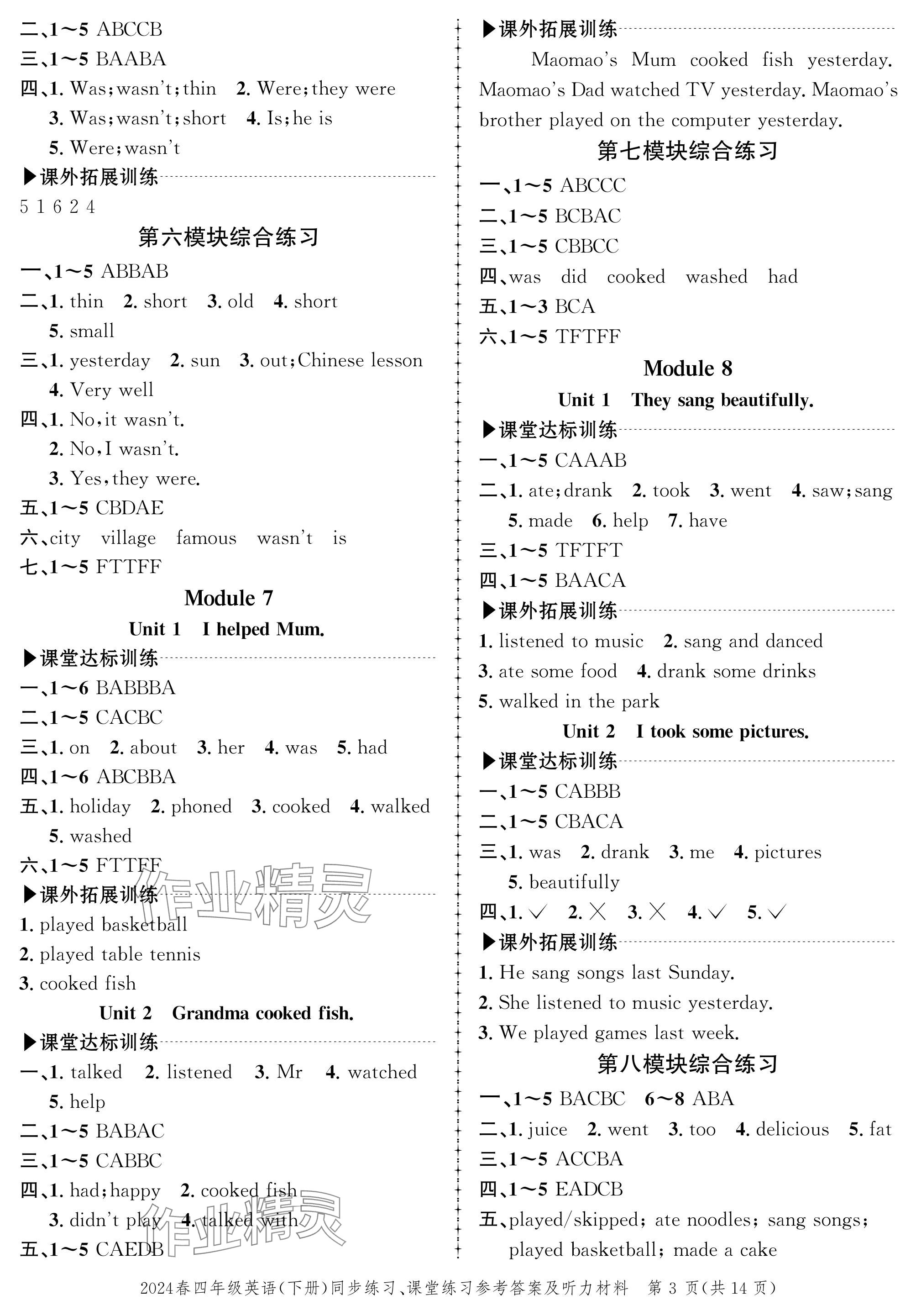 2024年創(chuàng)新作業(yè)同步練習(xí)四年級(jí)英語(yǔ)下冊(cè)外研版 參考答案第3頁(yè)