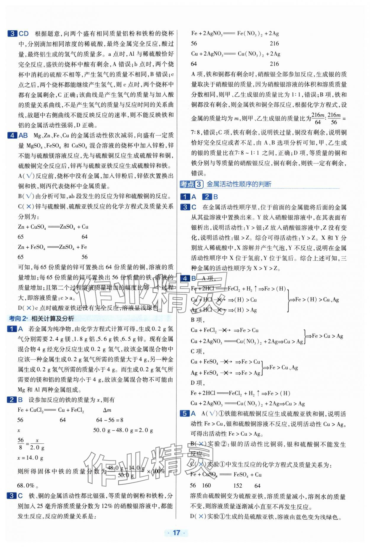 2024年金考卷中考真題分類訓(xùn)練化學(xué) 參考答案第16頁