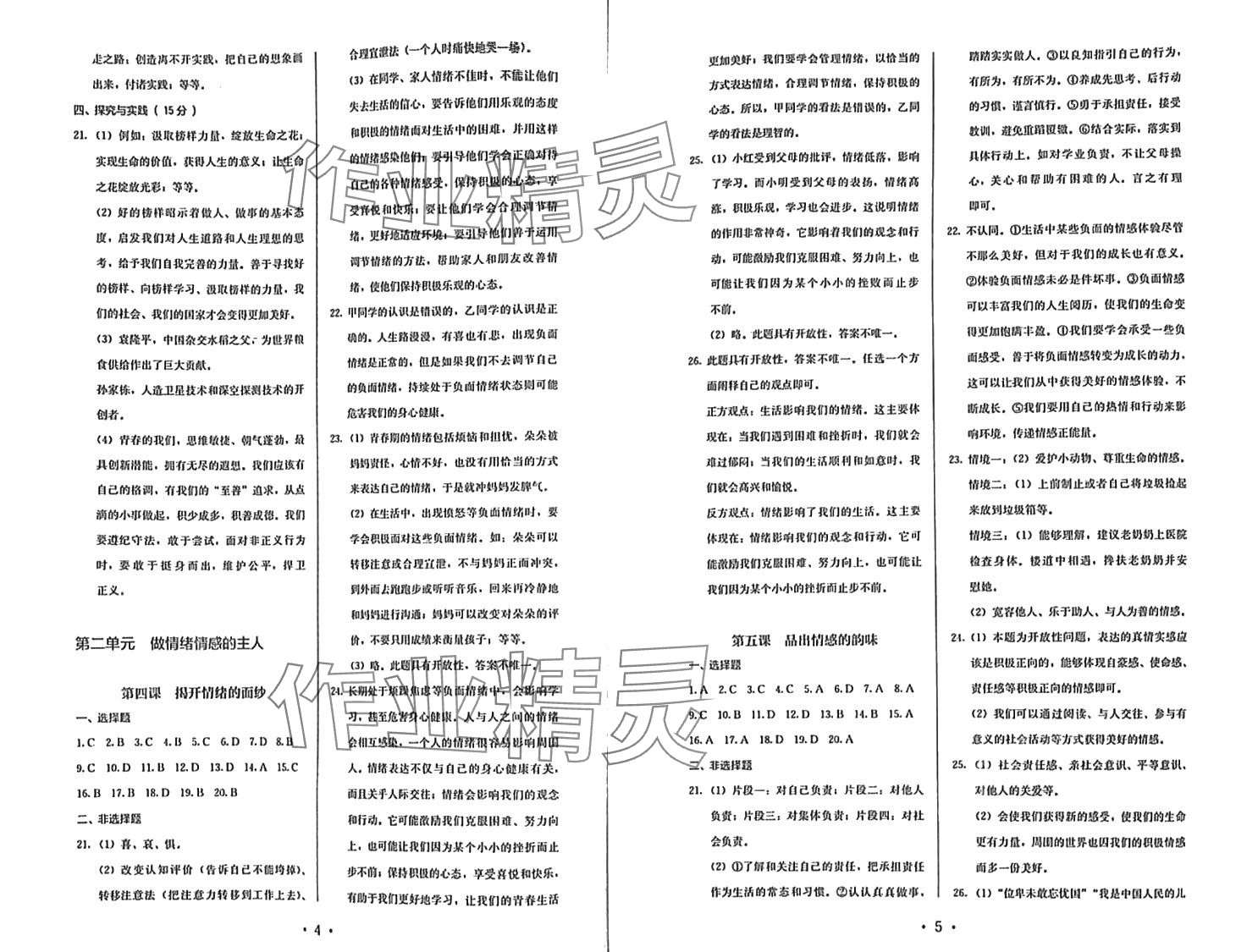 2024年人教金學(xué)典同步解析與測評(píng)七年級(jí)道德與法治下冊人教版 第3頁