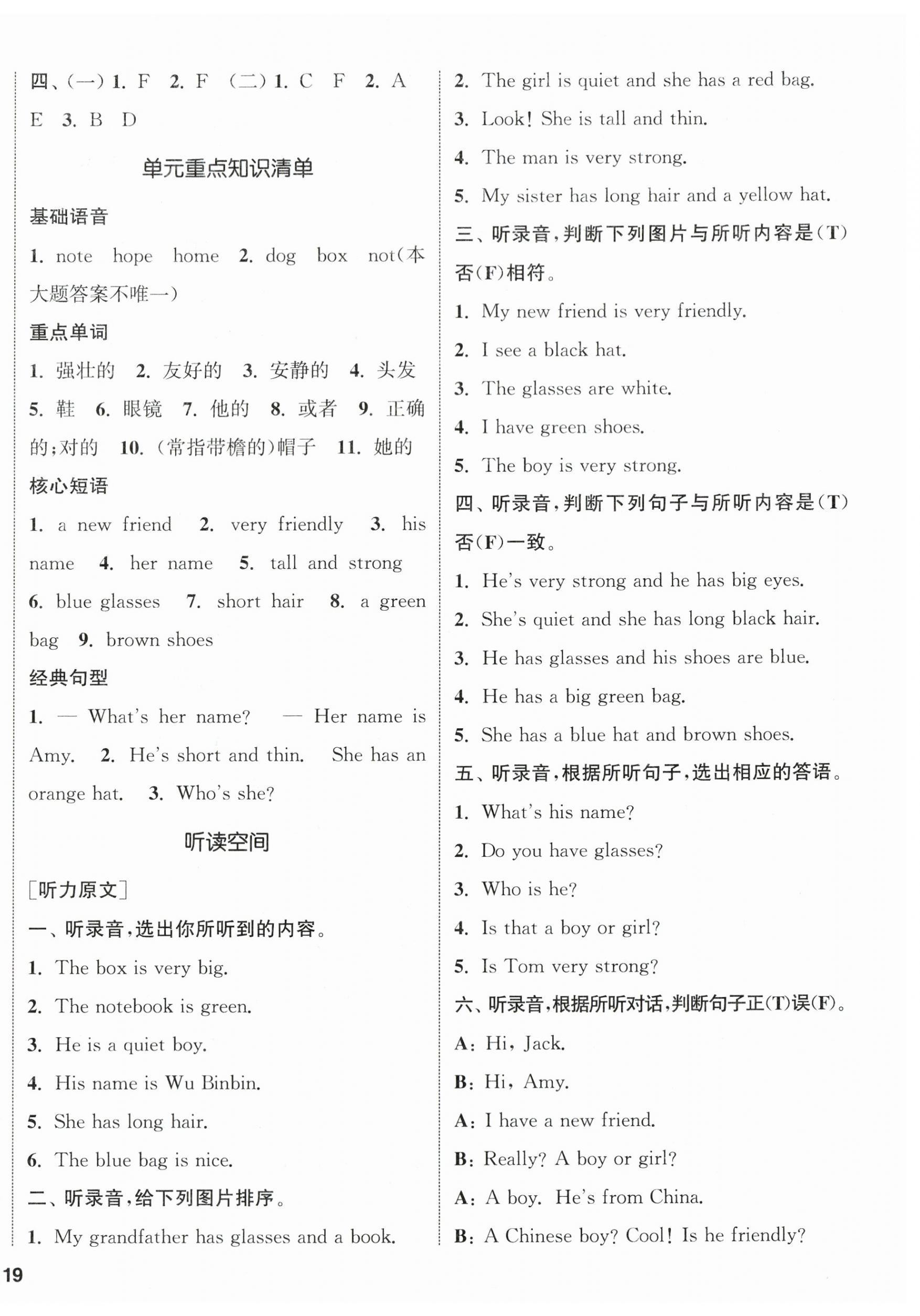 2024年通城学典课时新体验四年级英语上册人教版 参考答案第6页