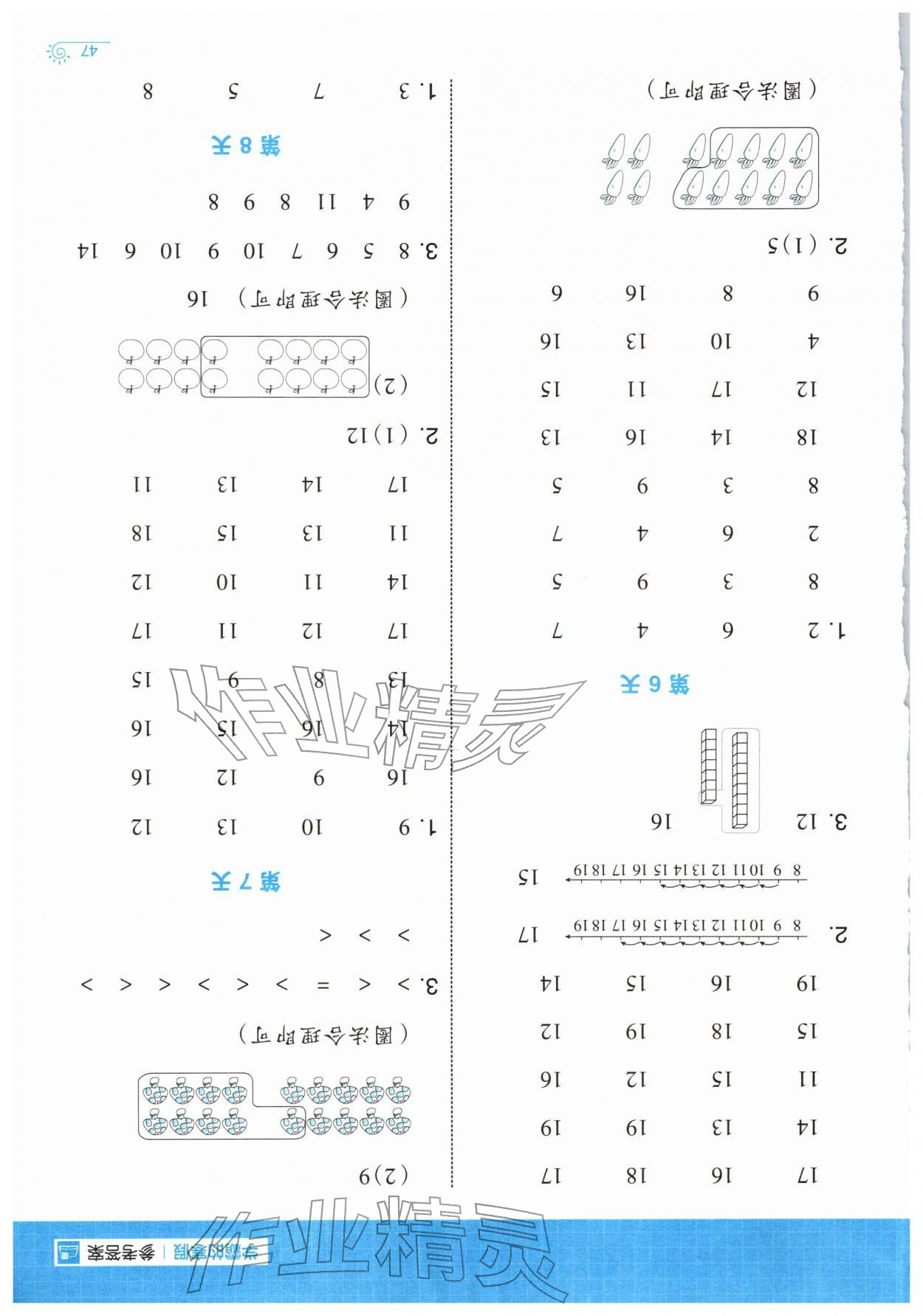 2026年學(xué)霸的寒假一年級數(shù)學(xué)蘇教版&nbsp;第3頁