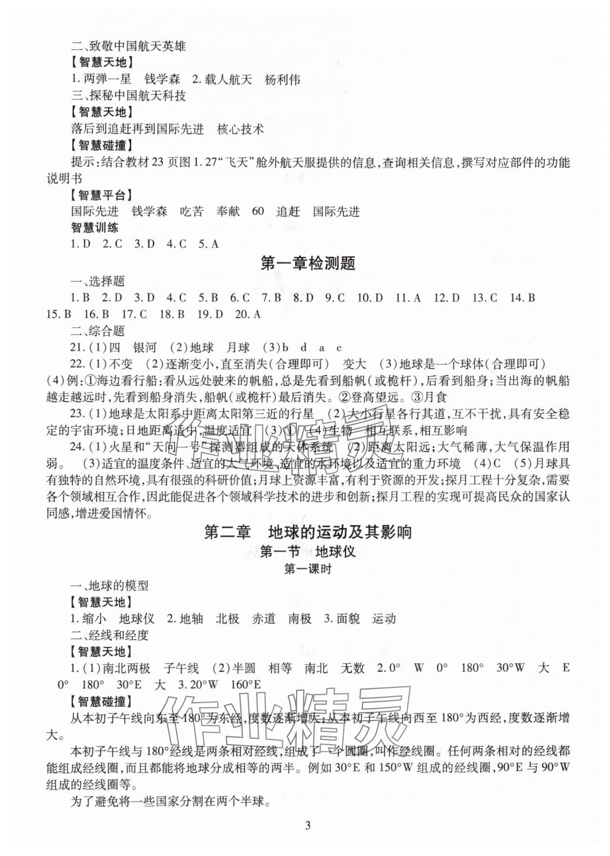 2025年智慧學習導學練七年級地理上冊商務星球版&nbsp;第3頁
