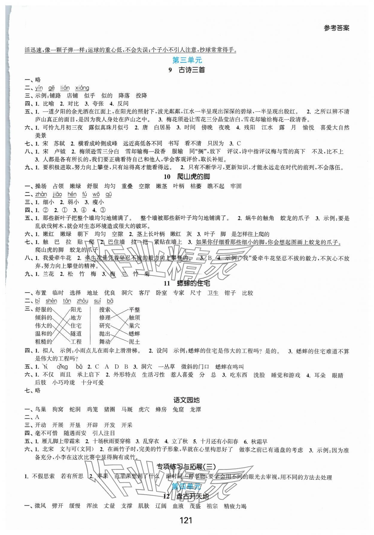 2023年高效精練提優(yōu)作業(yè)本四年級語文上冊人教版 第3頁