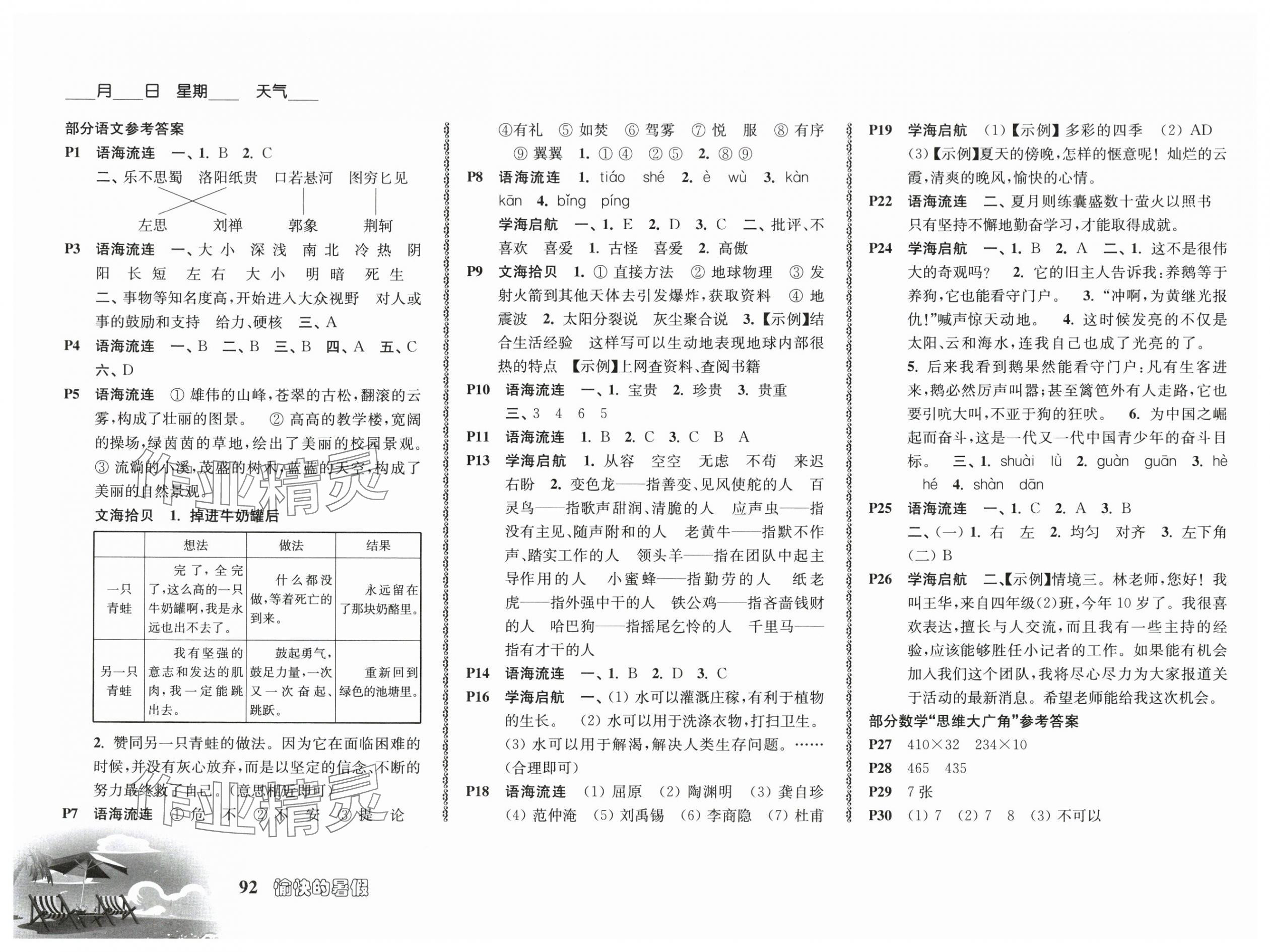 2025年愉快的暑假南京出版社四年级 参考答案第1页
