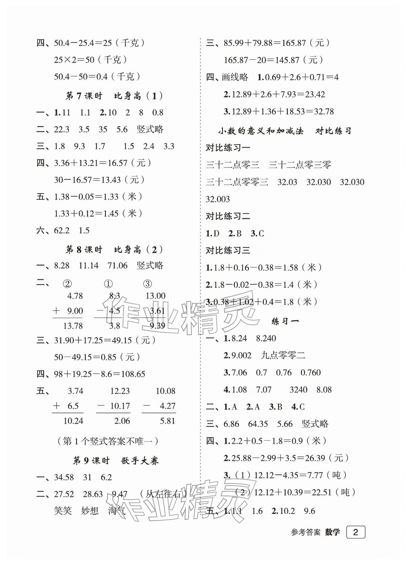 2026年名师面对面先学后练四年级数学下册北师大版评议教辅&nbsp;参考答案第2页