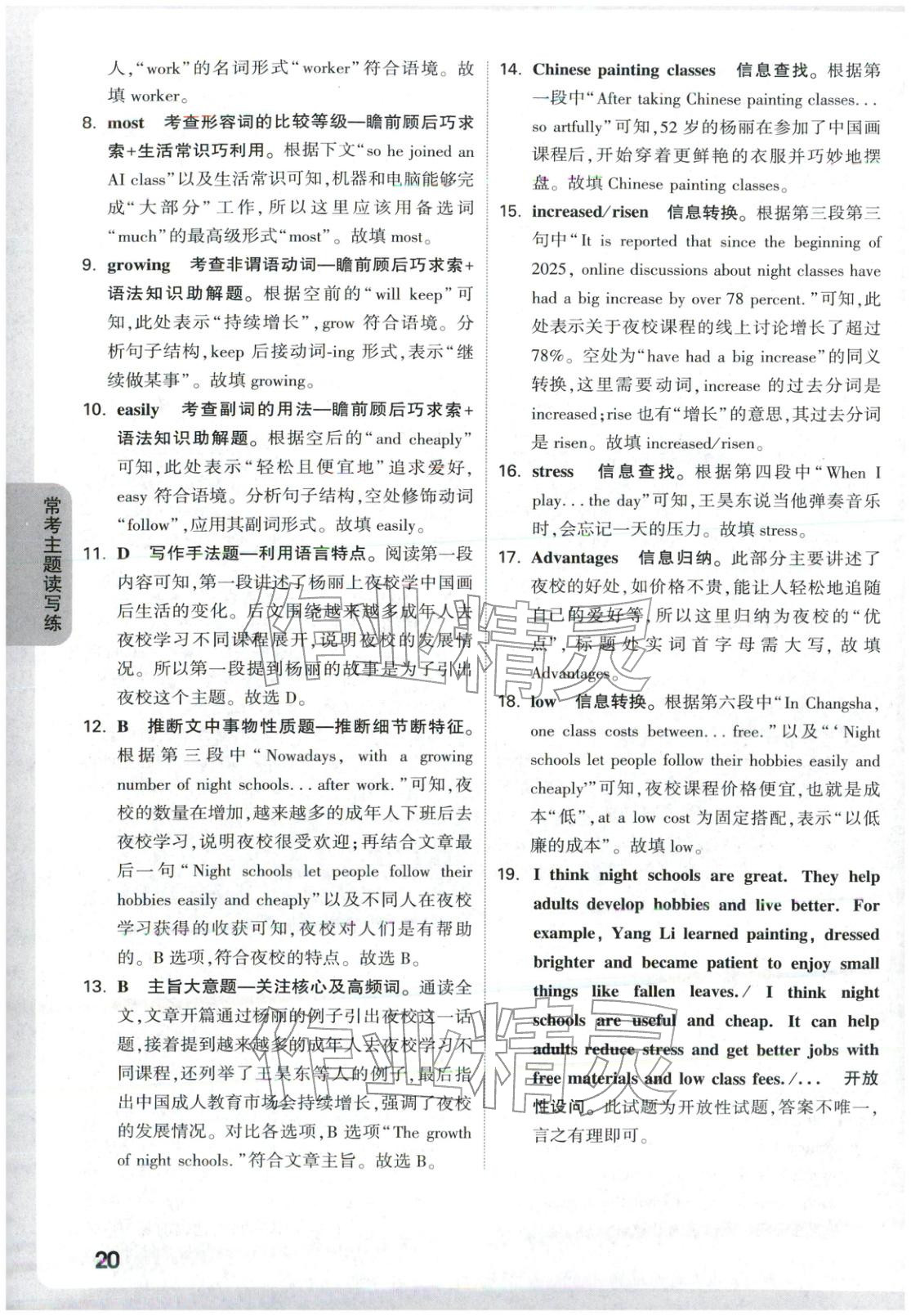 2026年万唯中考完形填空阅读理解九年级英语全一册提升版专版 第20页