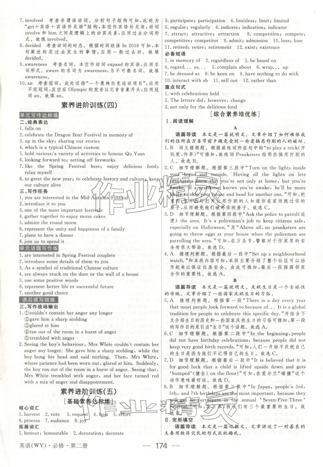 2025年绿色通道45分钟课时作业与单元测评高中英语必修第二册人教版 第9页