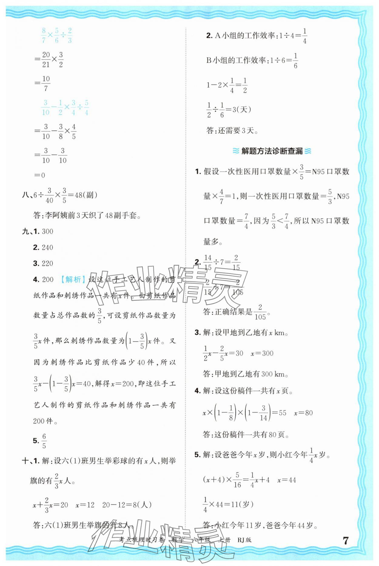 2025年王朝霞考點梳理時習卷六年級數(shù)學上冊人教版 第7頁