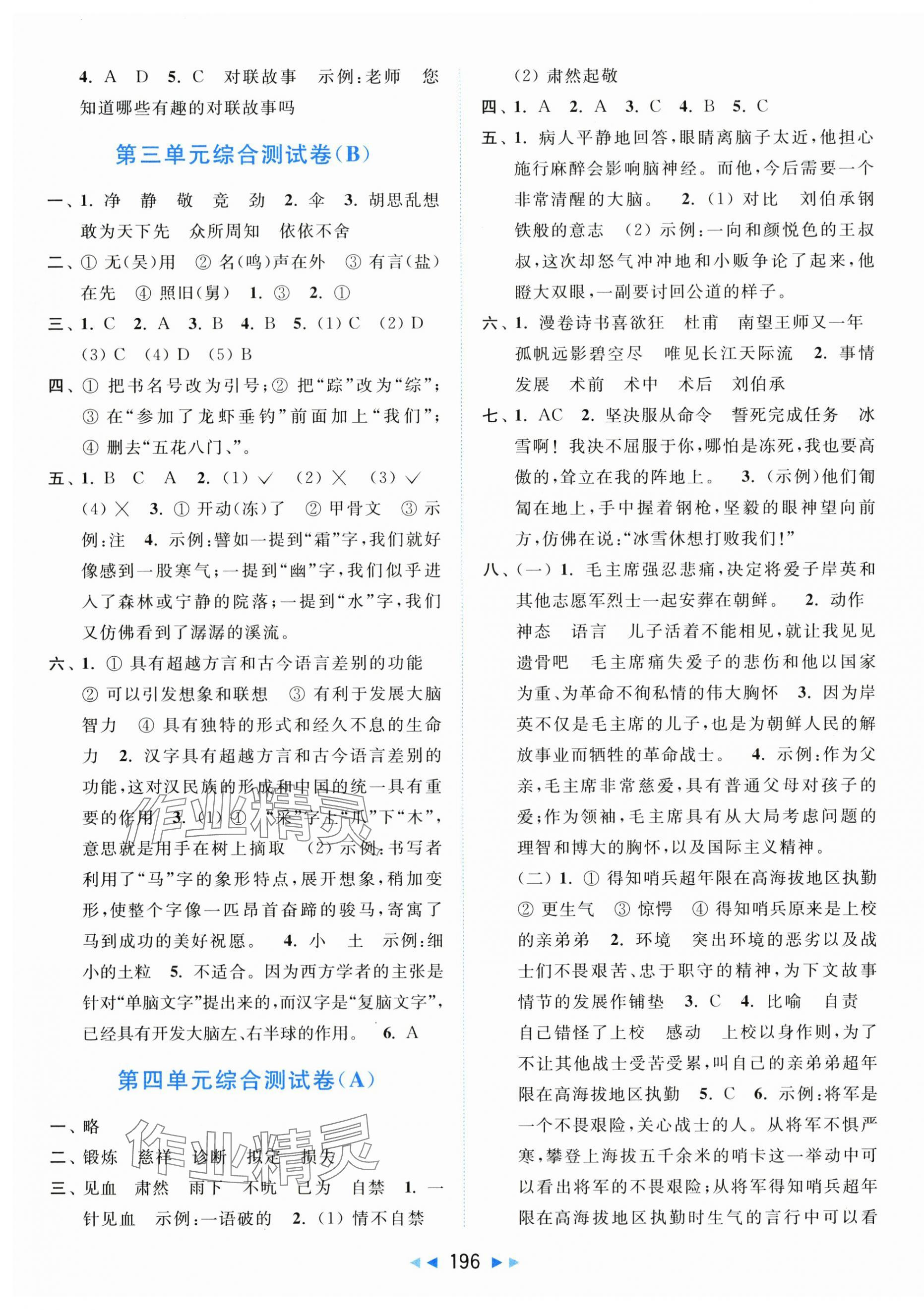 2024年亮點(diǎn)給力大試卷五年級語文下冊人教版 第4頁