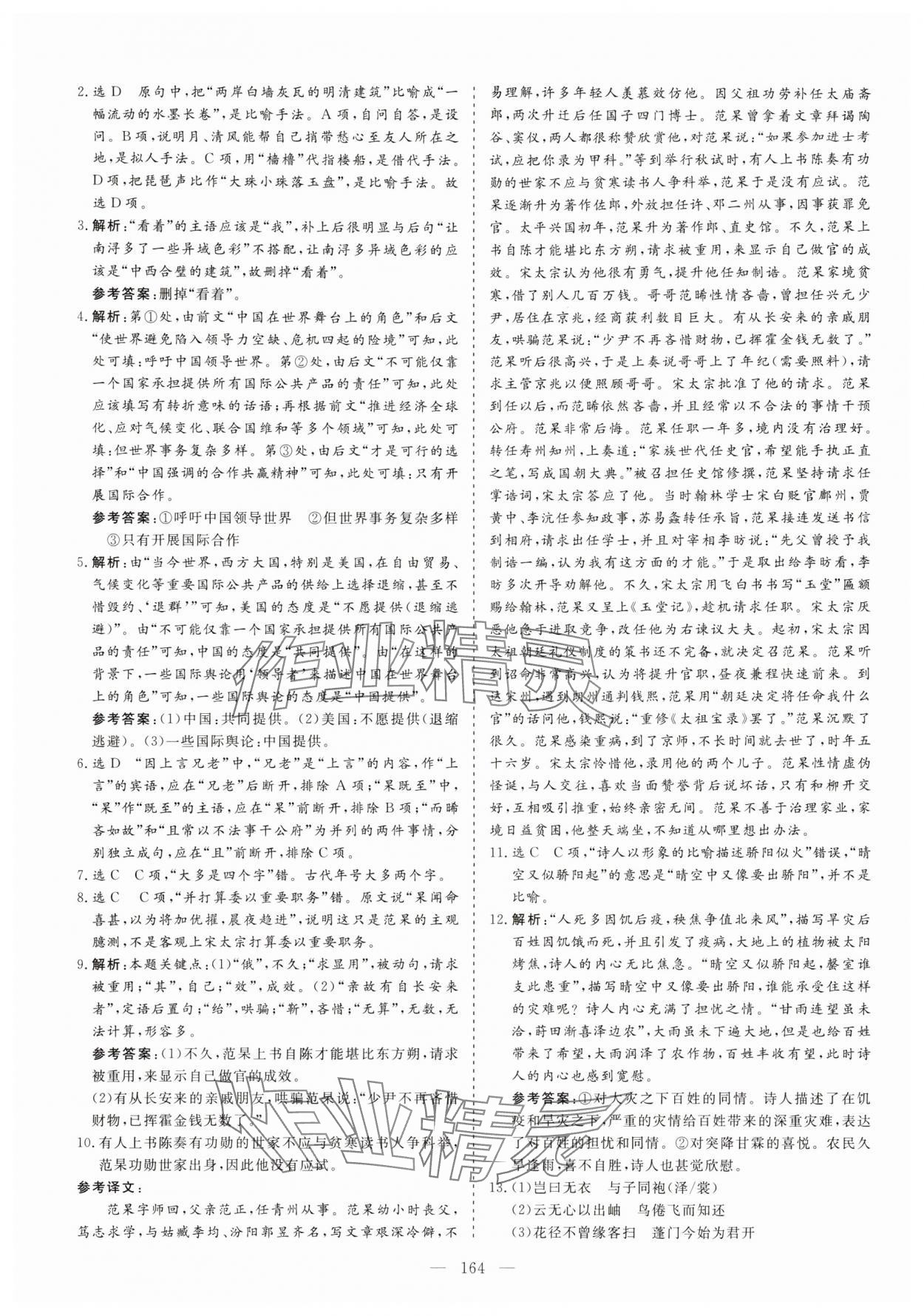 2025年新课标暑假作业江西教育出版社高二综合 参考答案第6页